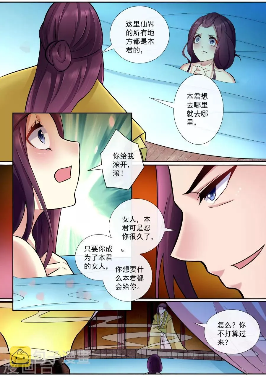 第165话 合欢散 第4页