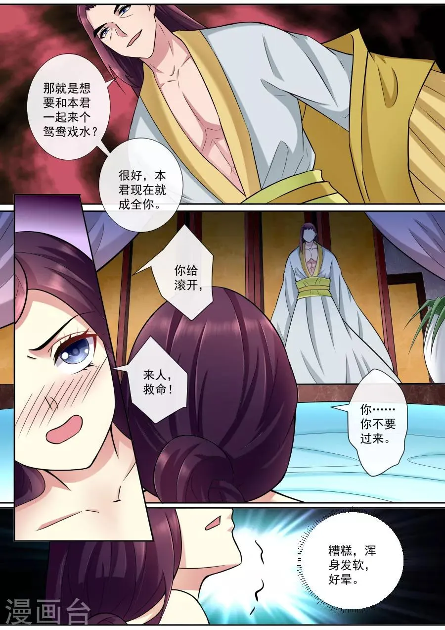第165话 合欢散 第5页