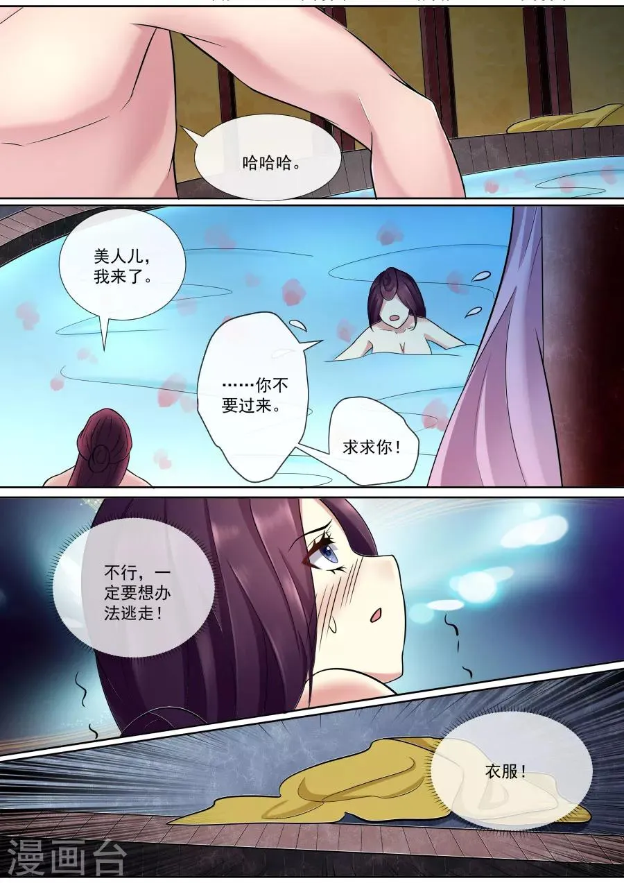 第165话 合欢散 第6页