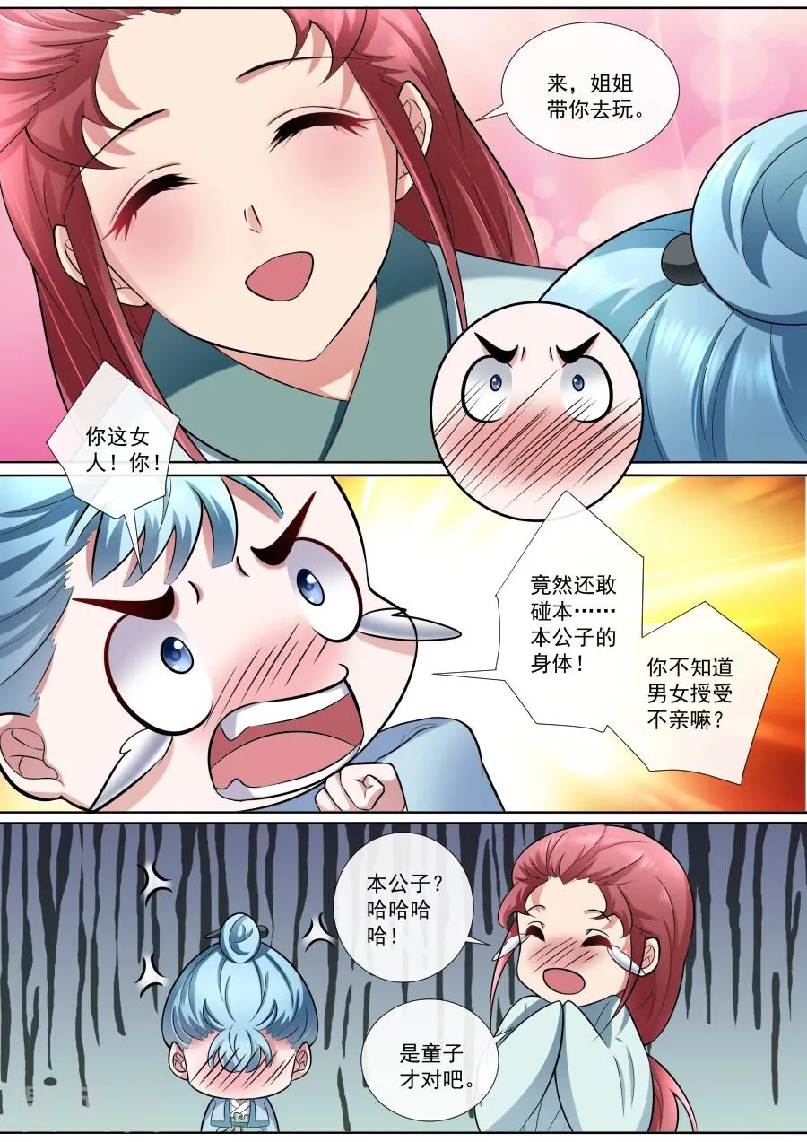 第171话 少年老成 第6页