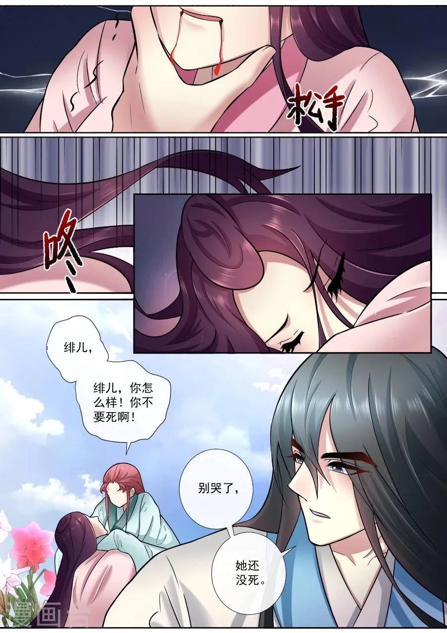 第173话 手下留情 第2页