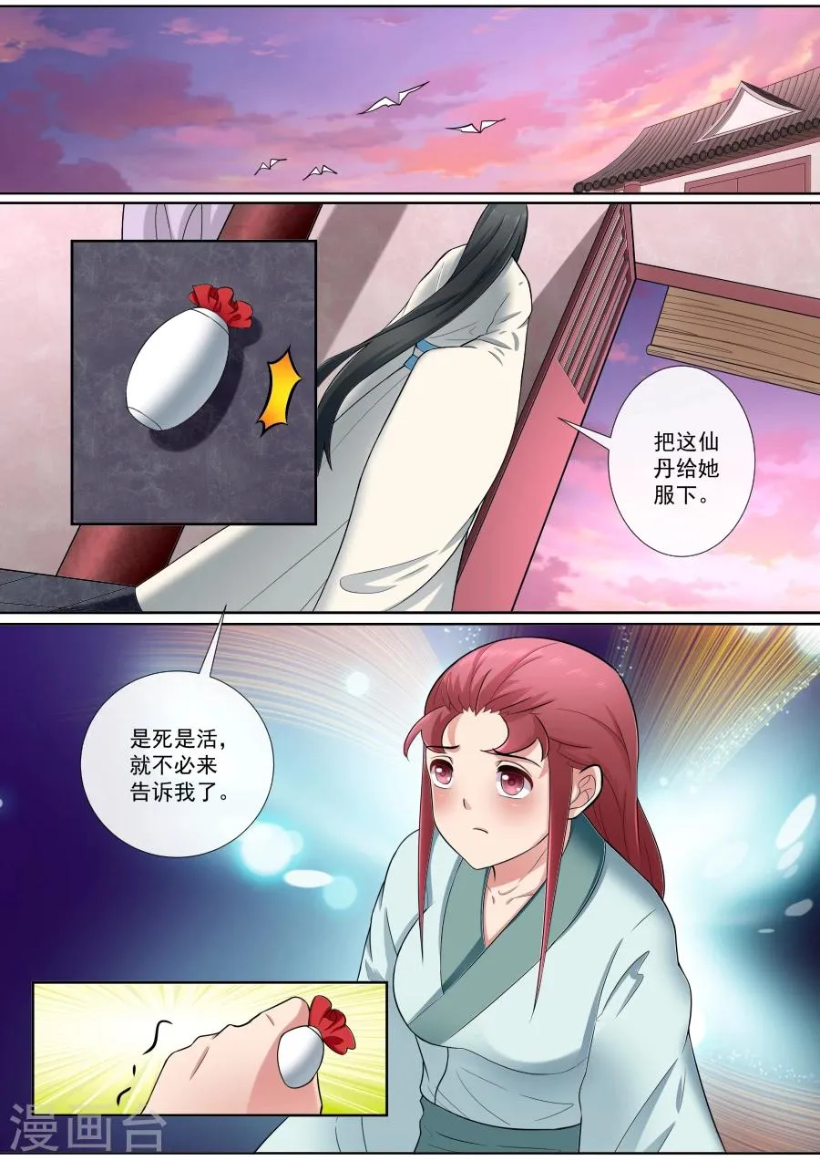第173话 手下留情 第4页