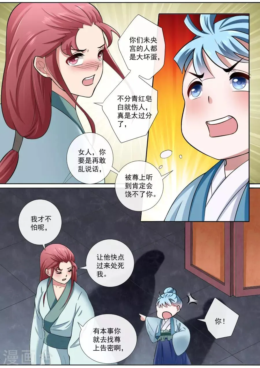 第173话 手下留情 第7页