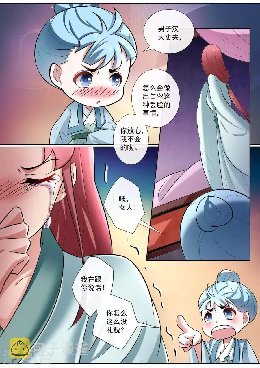 第173话 手下留情 第8页