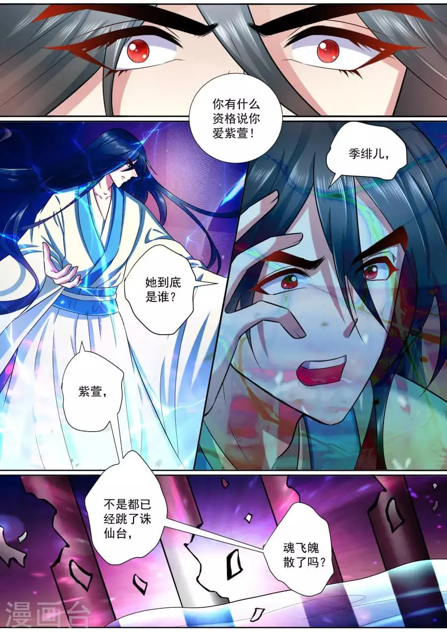 第187话 死生契阔 第3页