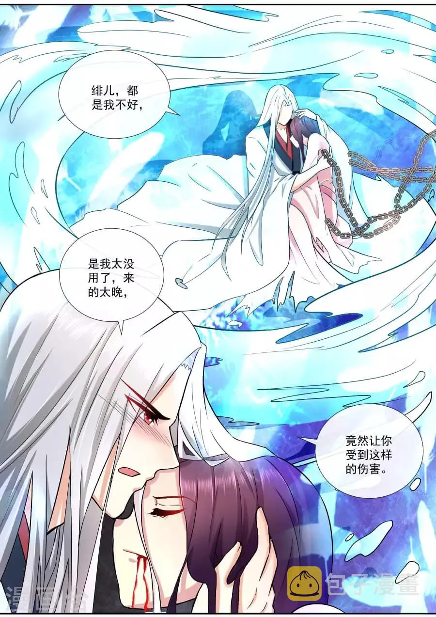 第187话 死生契阔 第5页