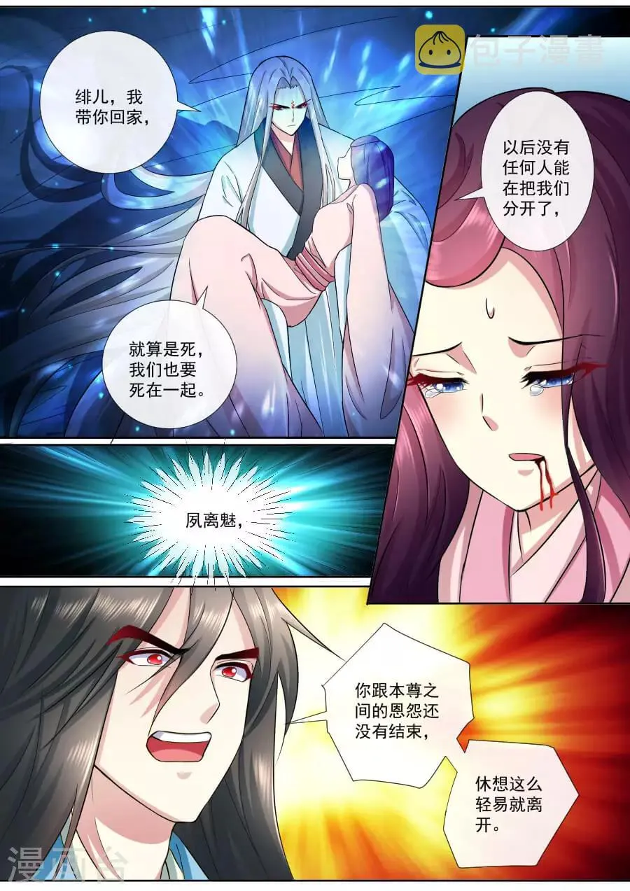 第187话 死生契阔 第6页