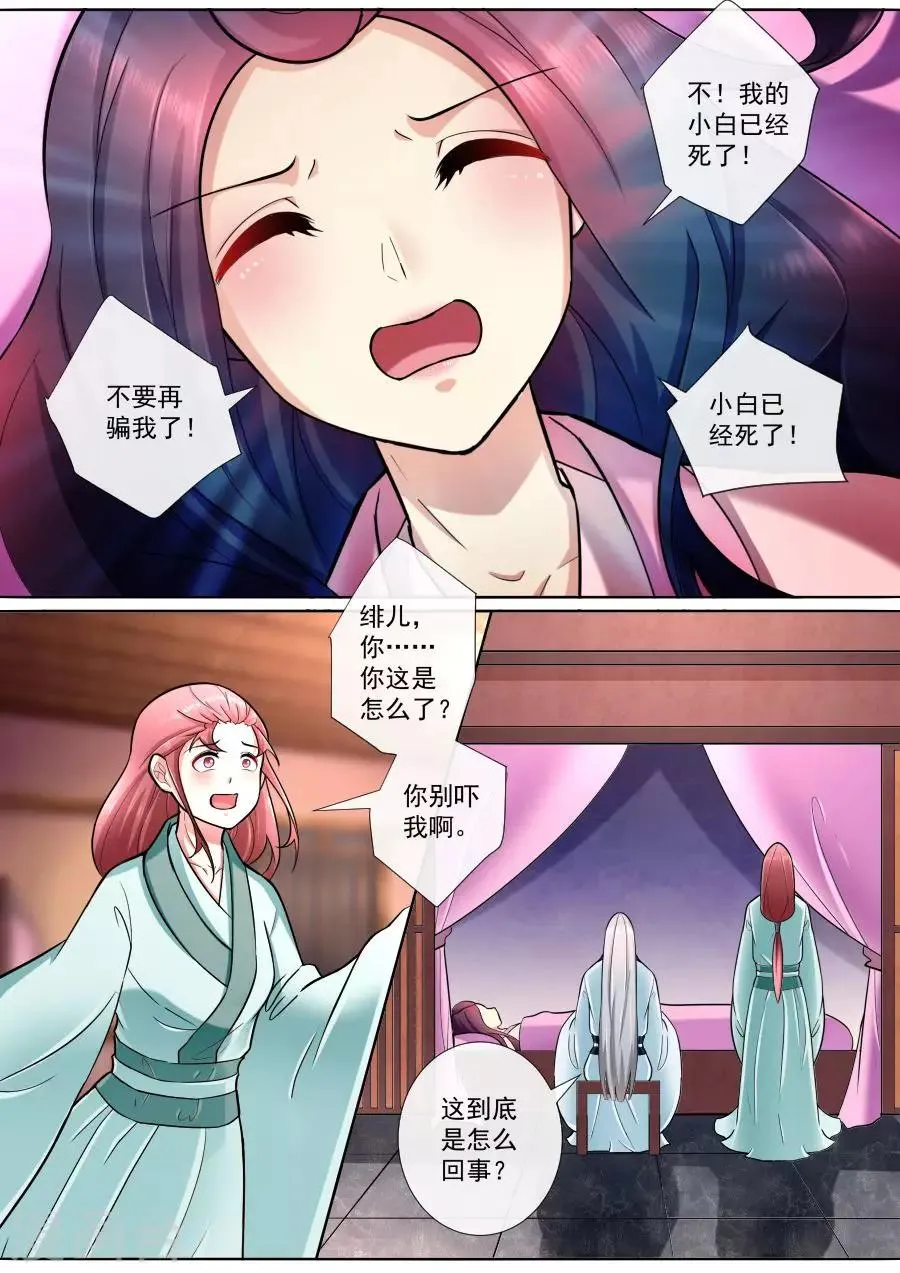 第192话 失忆 第4页