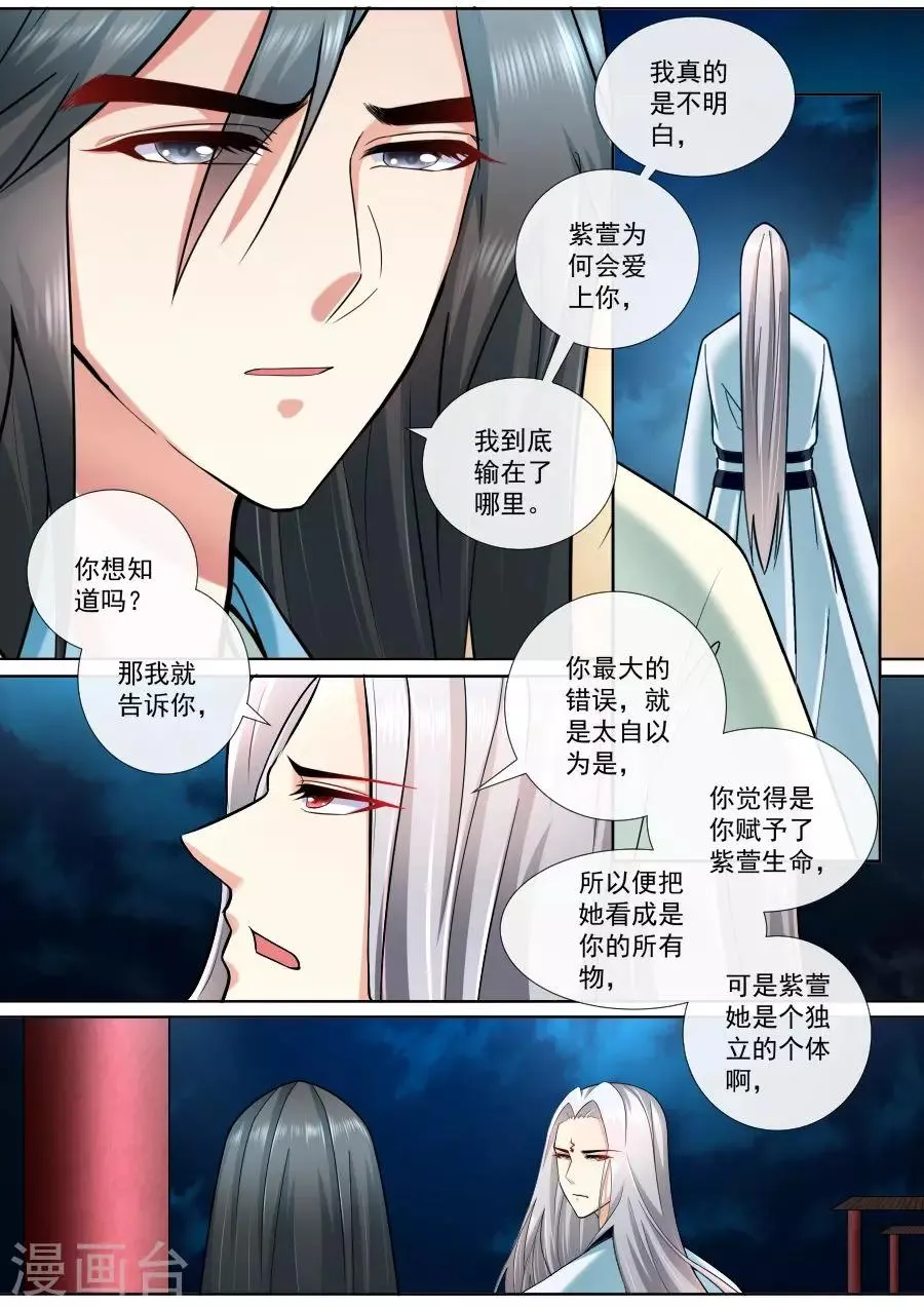 第193话 我不会放弃的 第3页