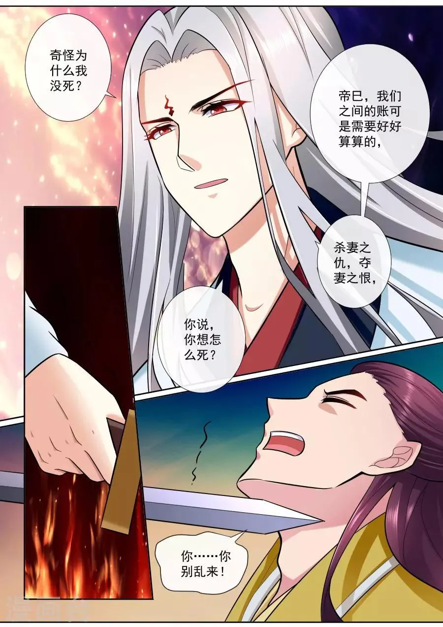 第195话 帝巳的惩罚 第3页