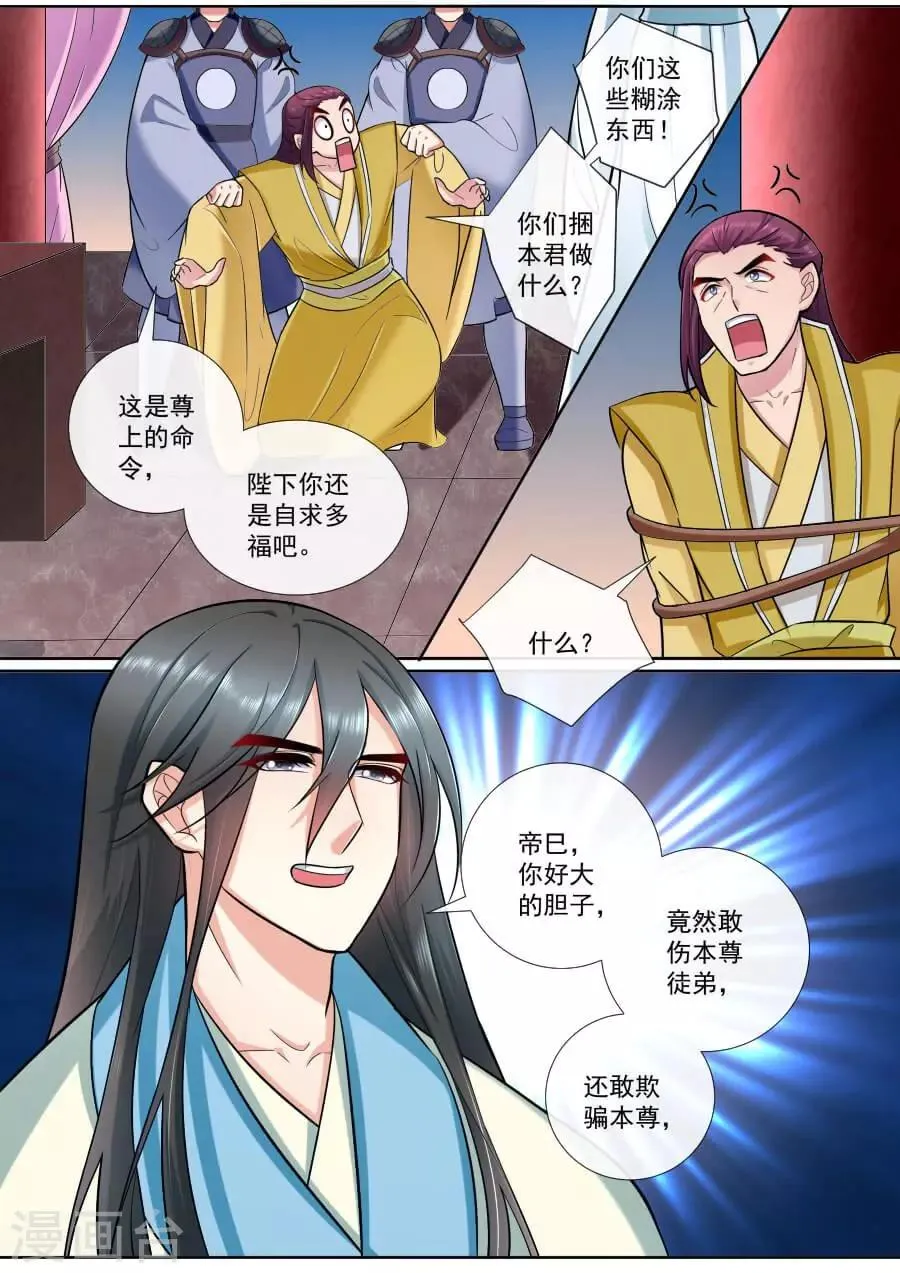 第195话 帝巳的惩罚 第6页