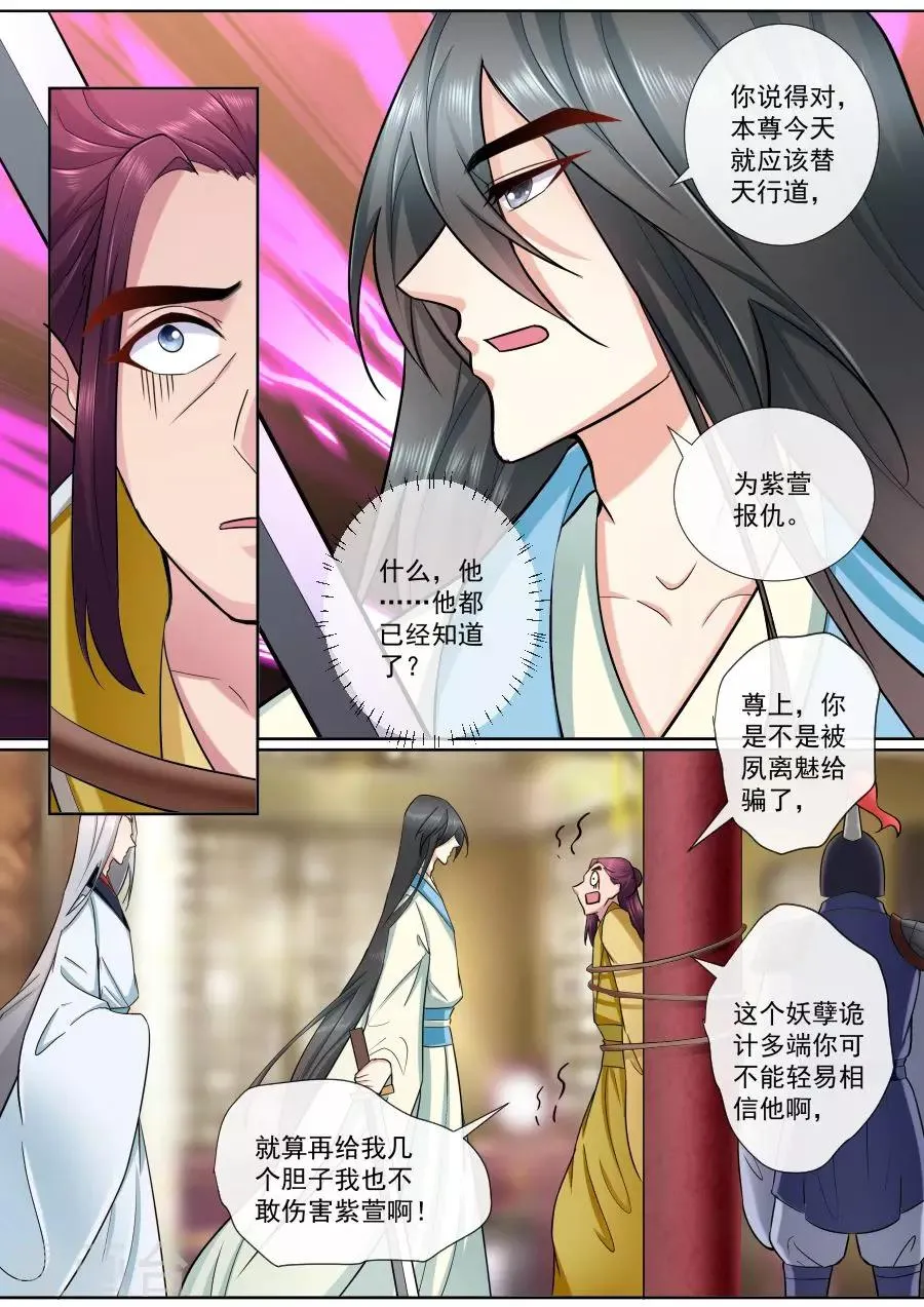 第195话 帝巳的惩罚 第7页