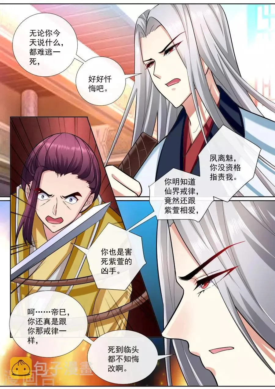 第196话 三君联手 第2页