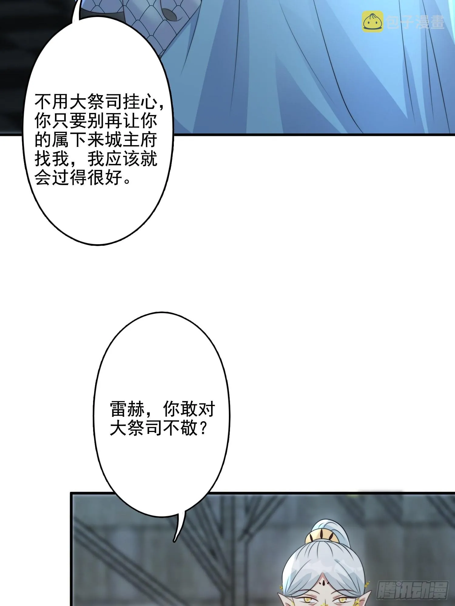 61 熟人相见 第7页