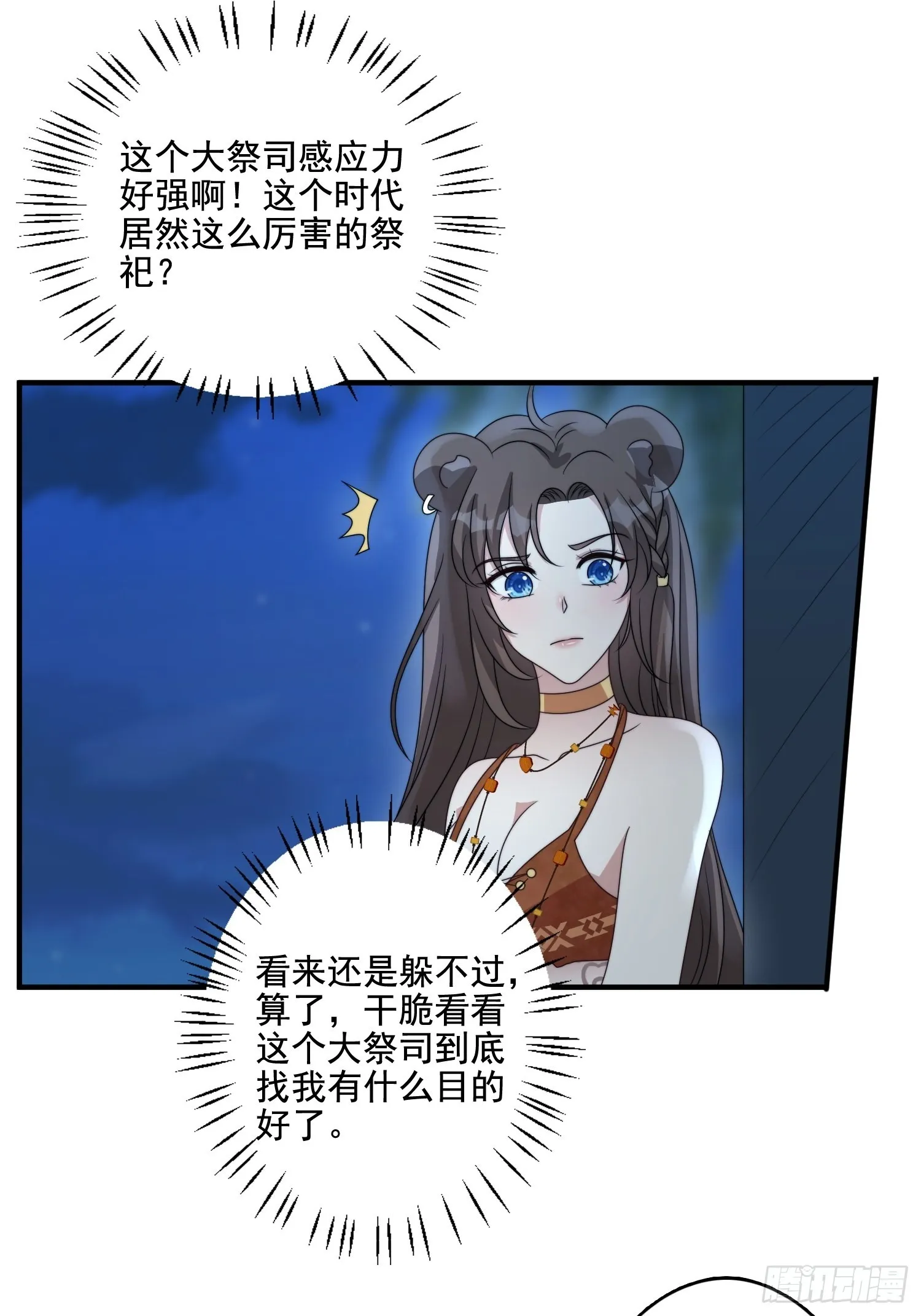 61 熟人相见 第14页