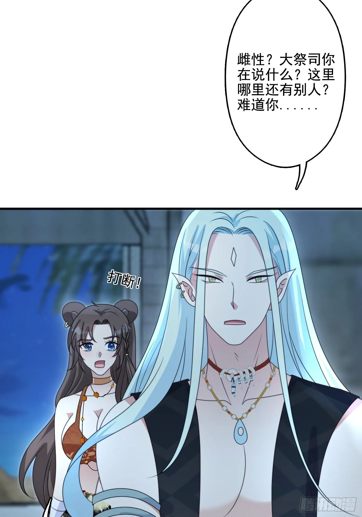 61 熟人相见 第15页