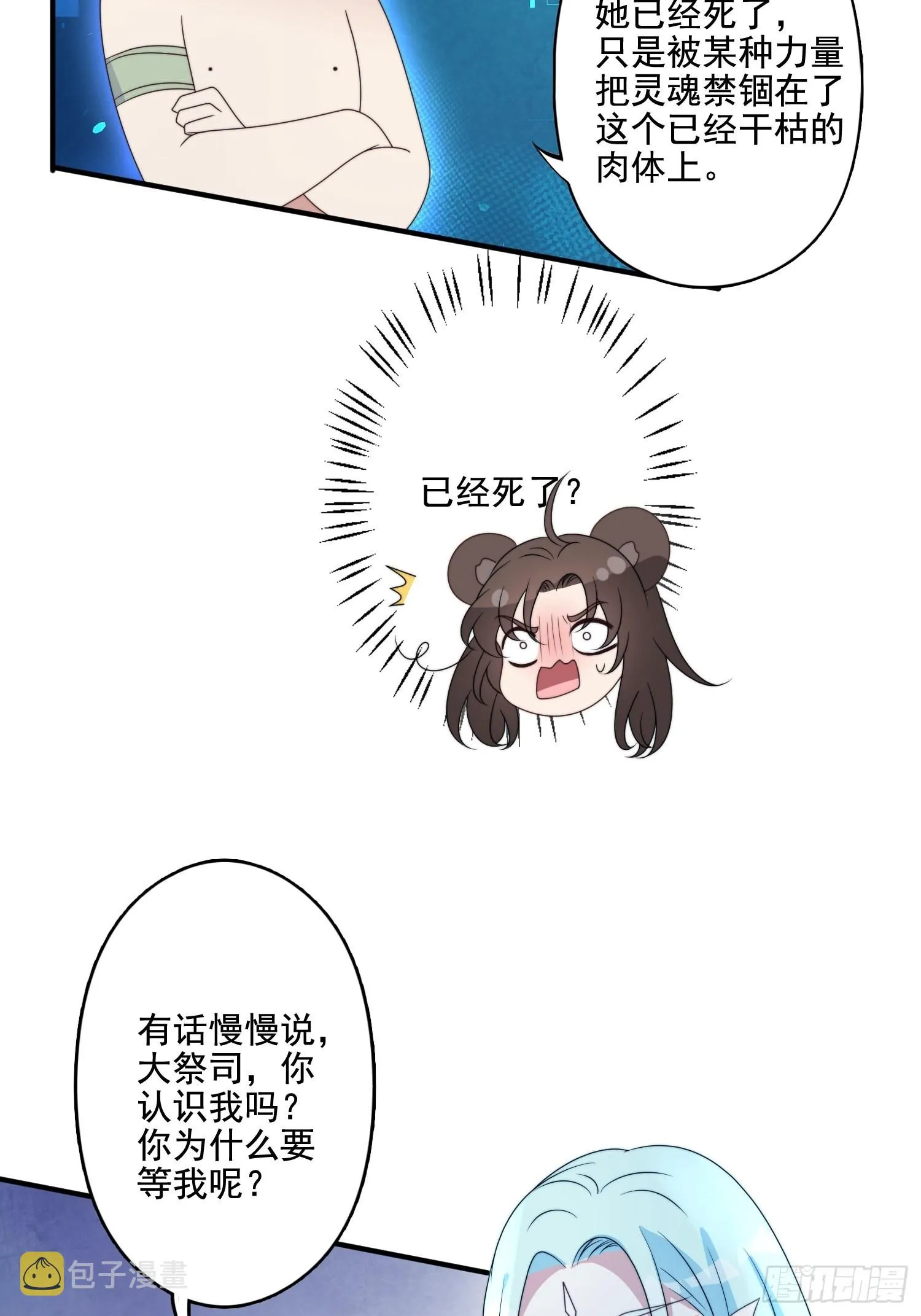 61 熟人相见 第20页