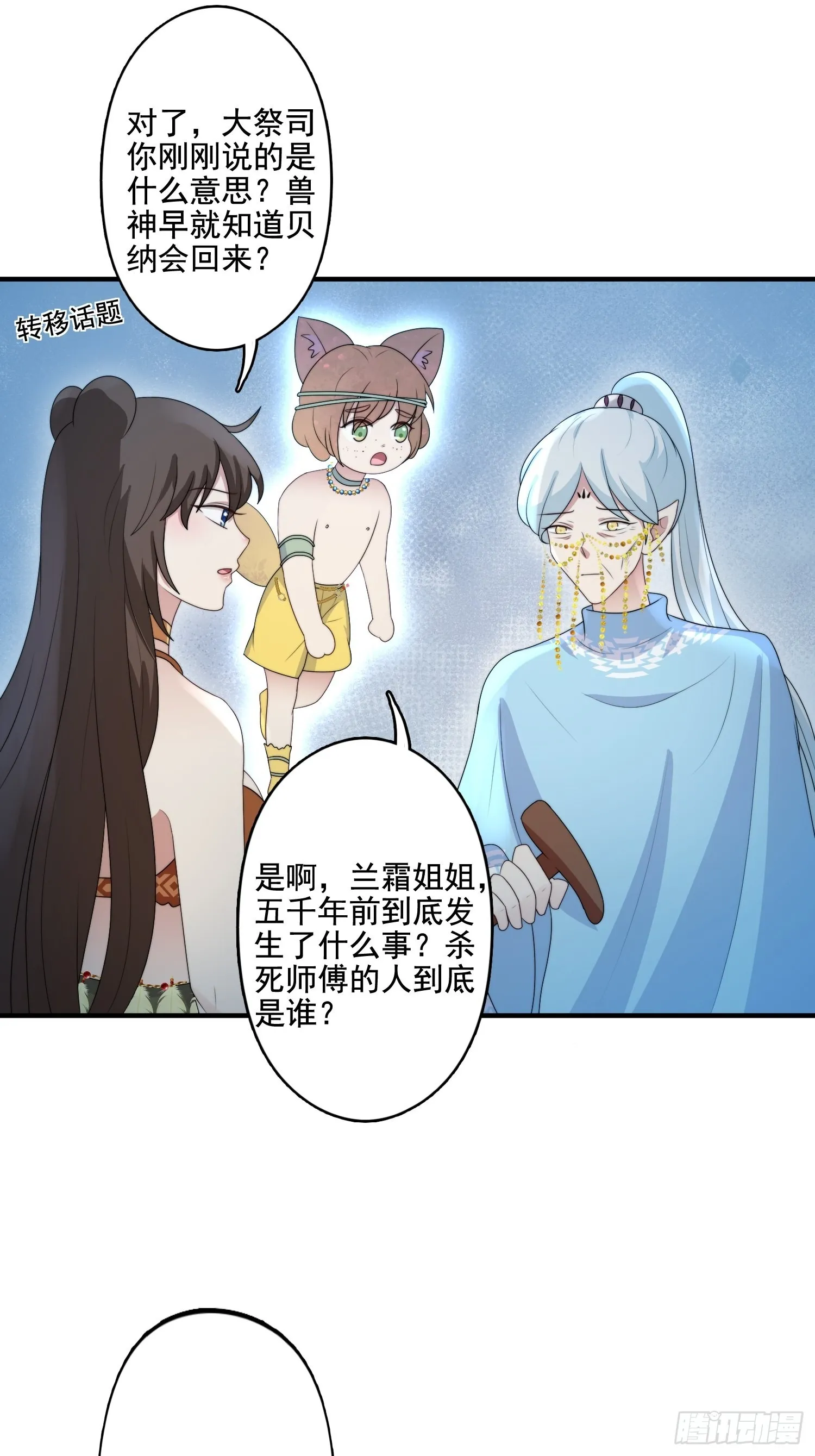 61 熟人相见 第31页