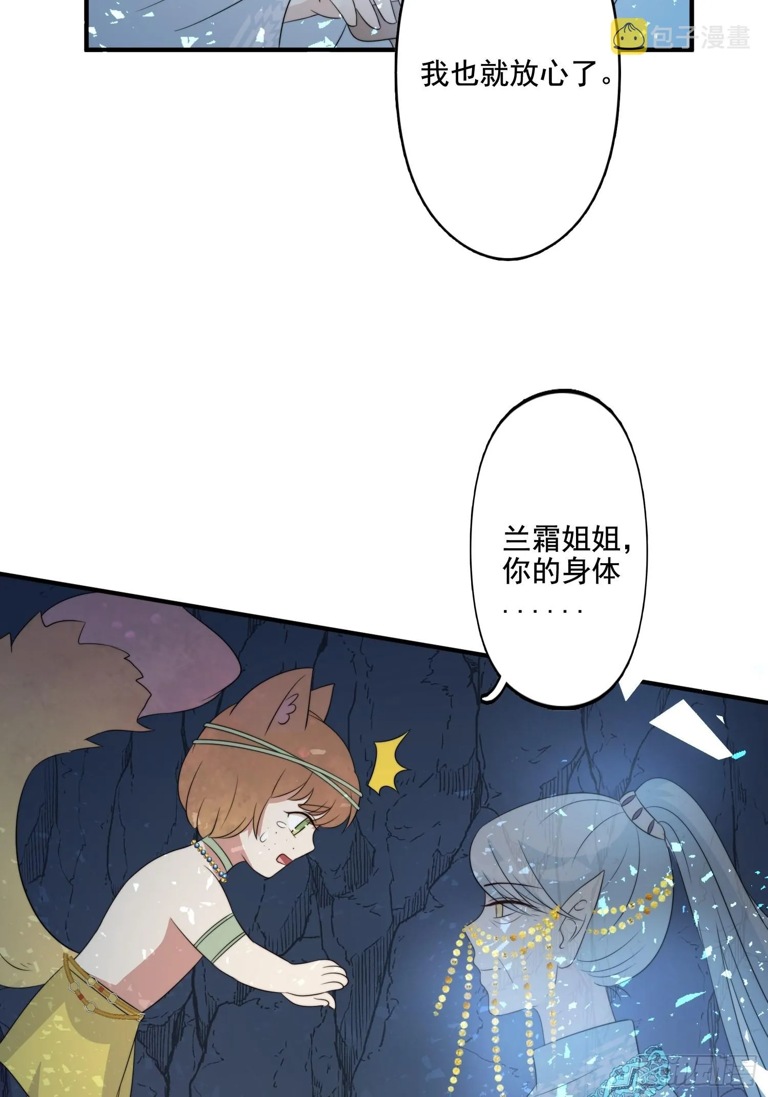 63话 逼婚？！ 第10页