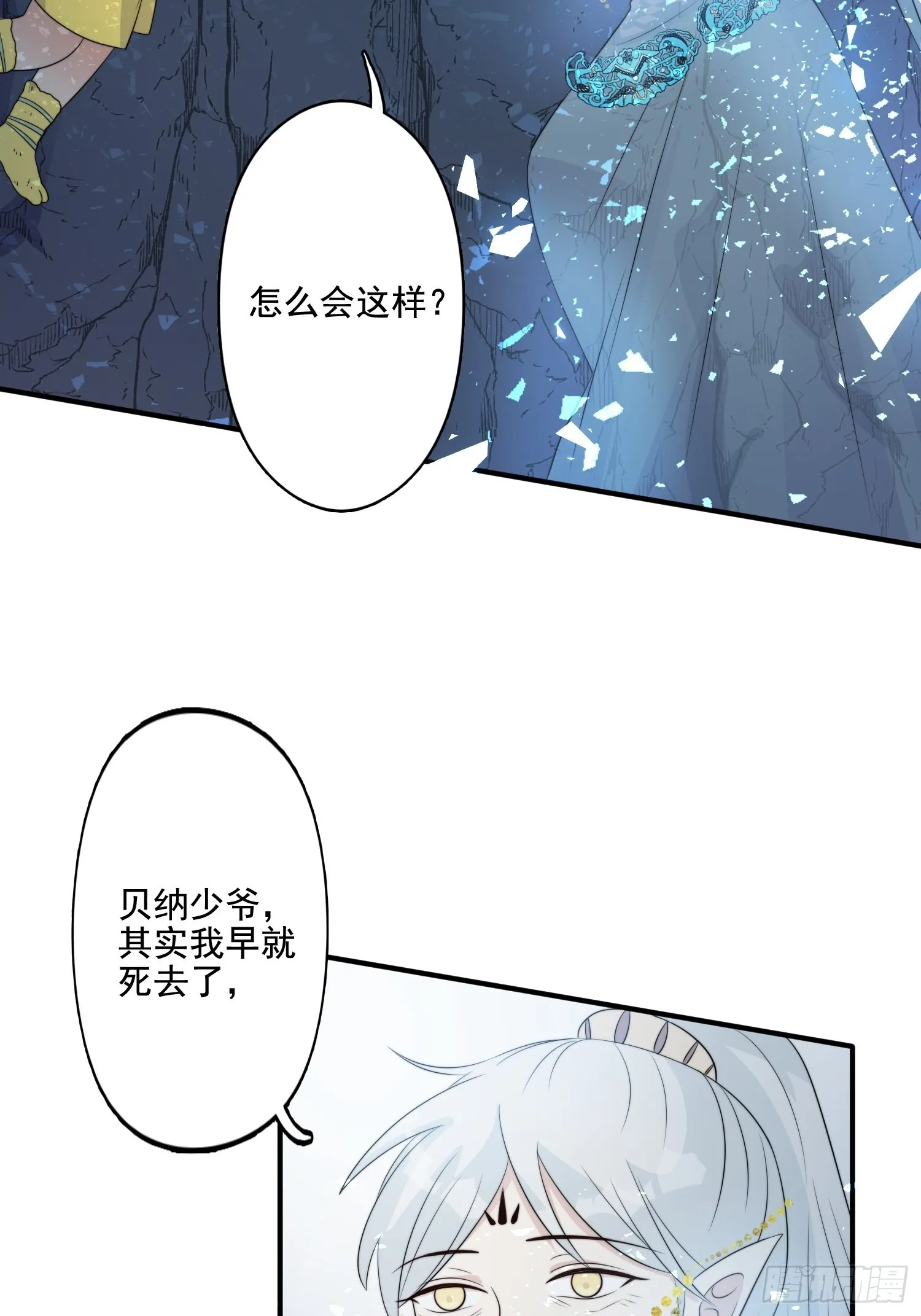 63话 逼婚？！ 第11页