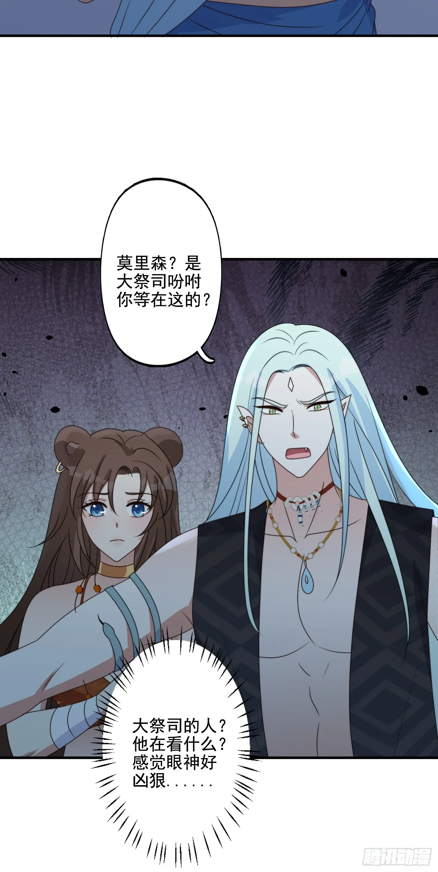63话 逼婚？！ 第24页