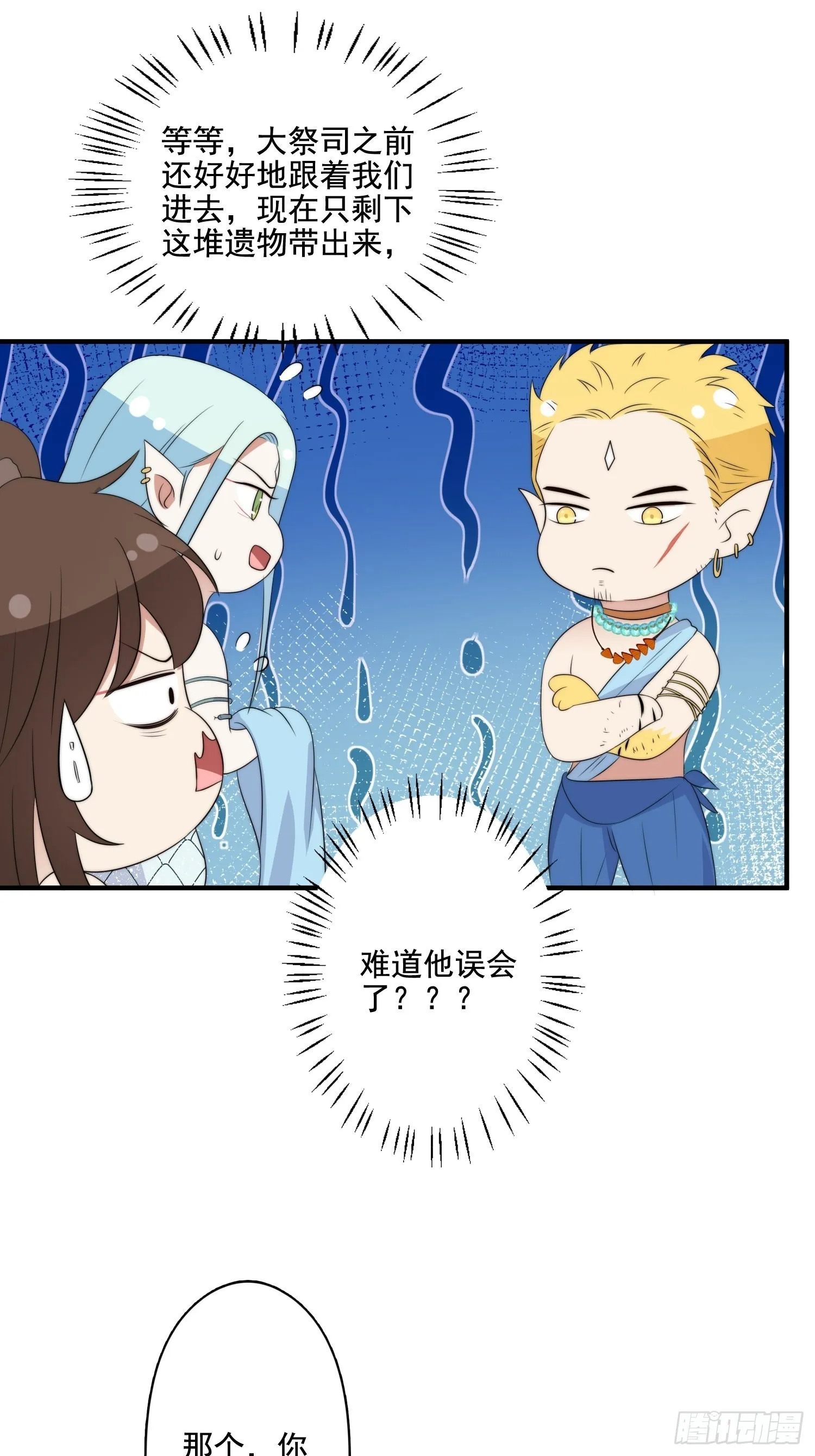 63话 逼婚？！ 第25页