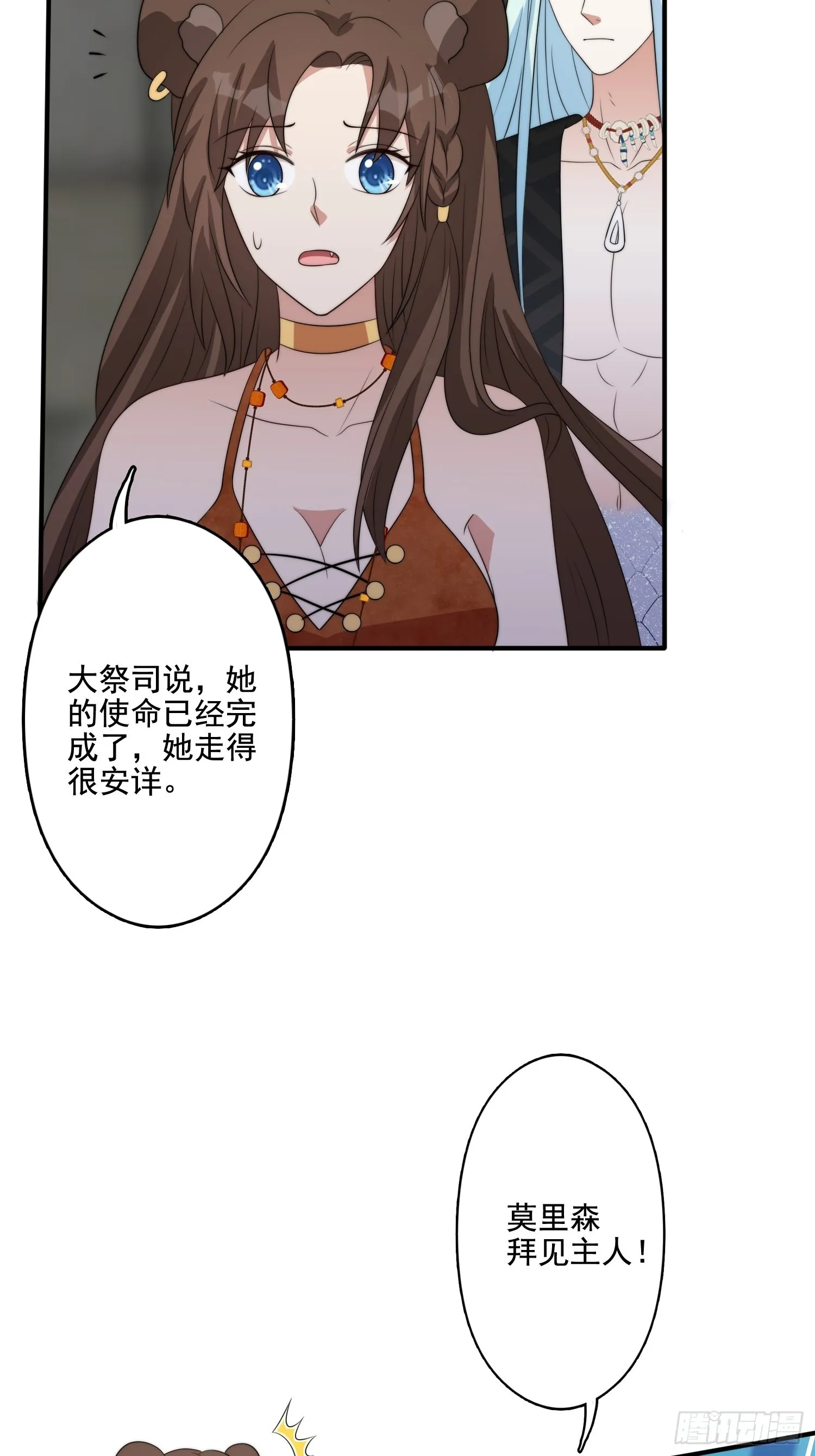 63话 逼婚？！ 第28页