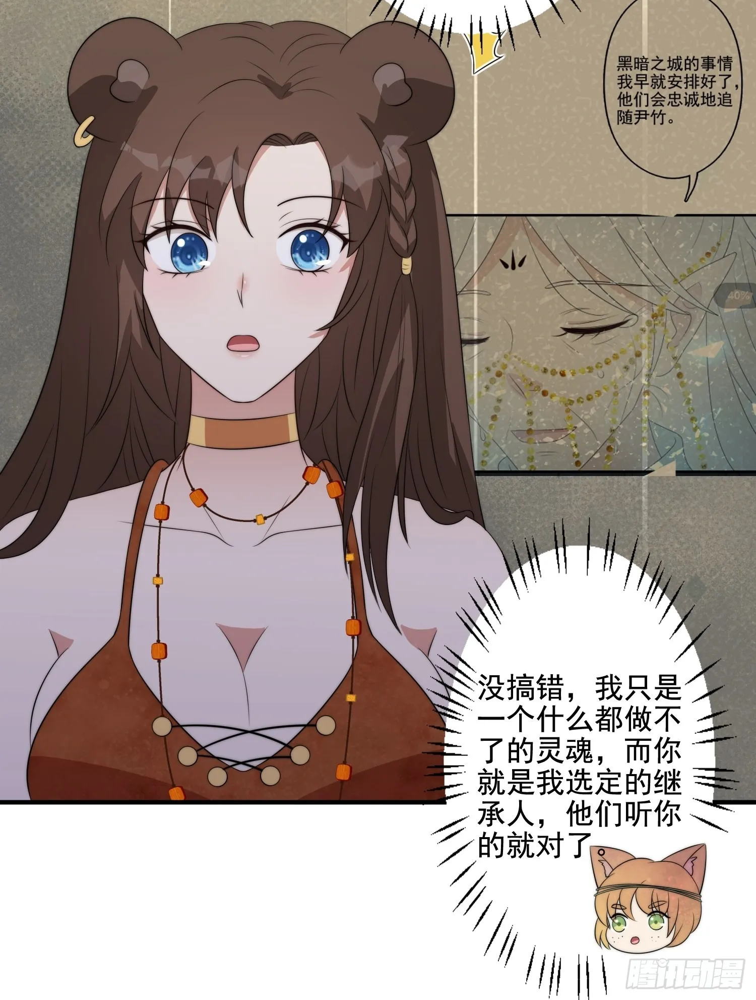 63话 逼婚？！ 第31页