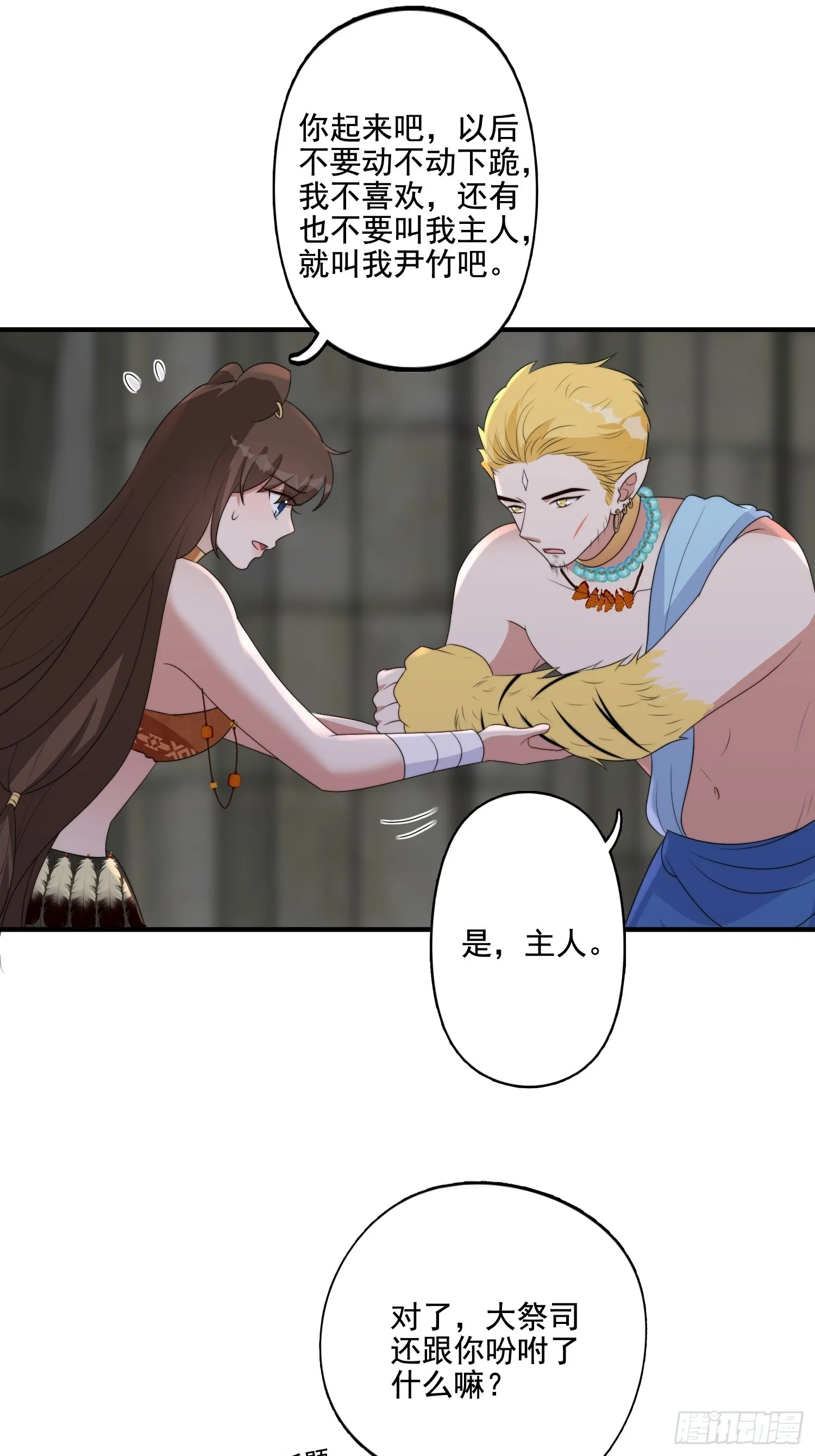 63话 逼婚？！ 第32页