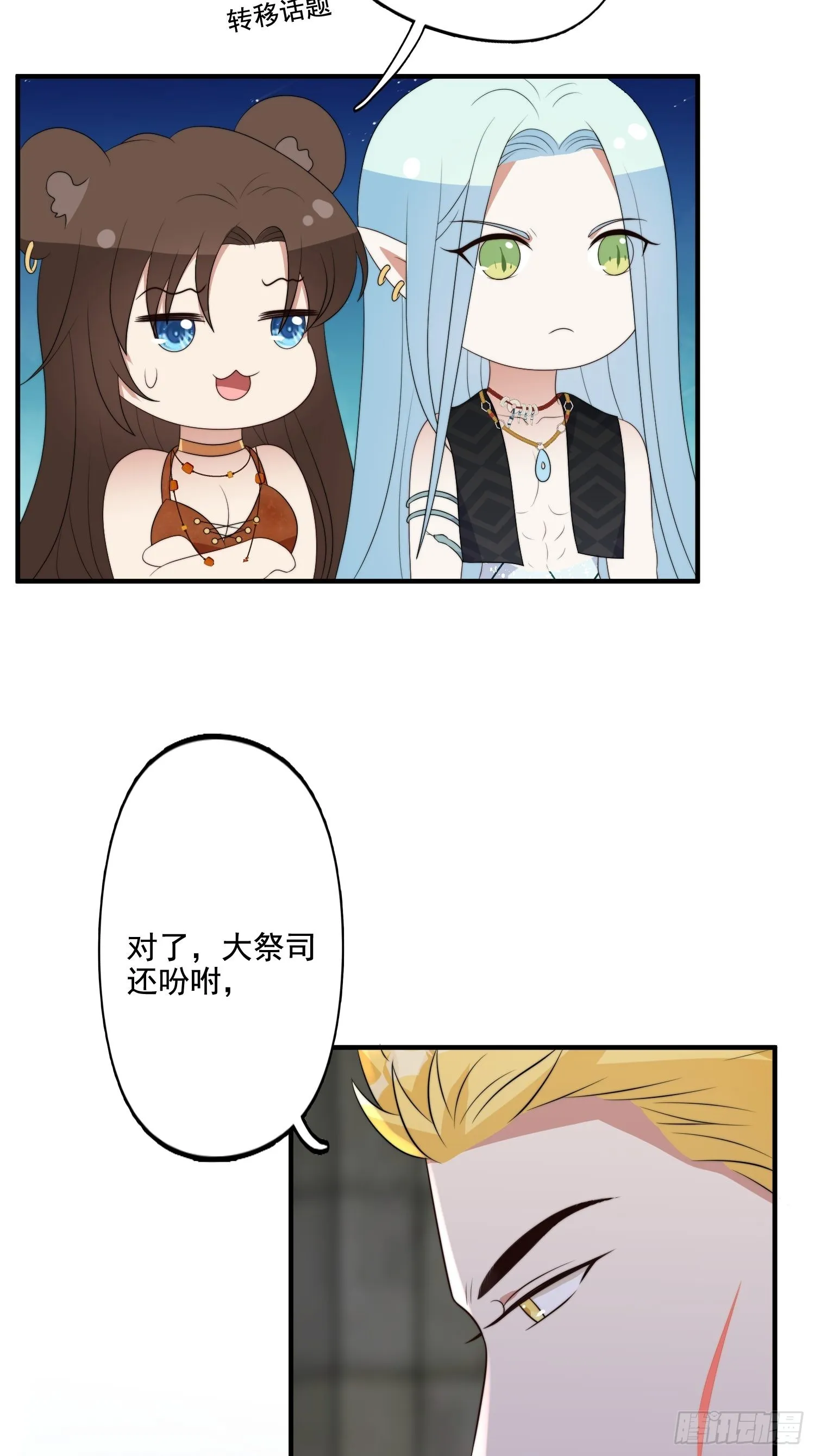 63话 逼婚？！ 第33页
