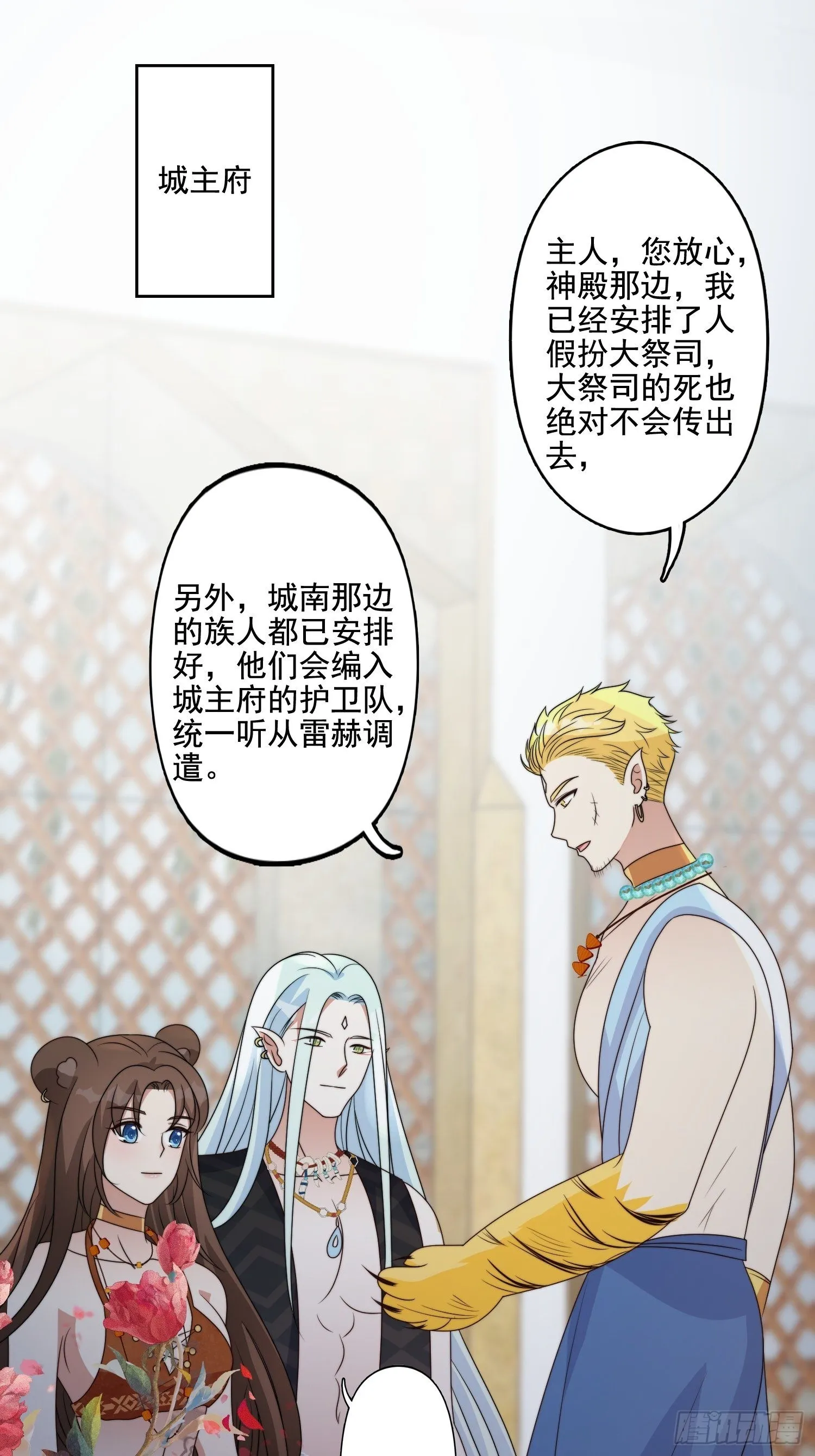 64话 假结侣？ 第3页