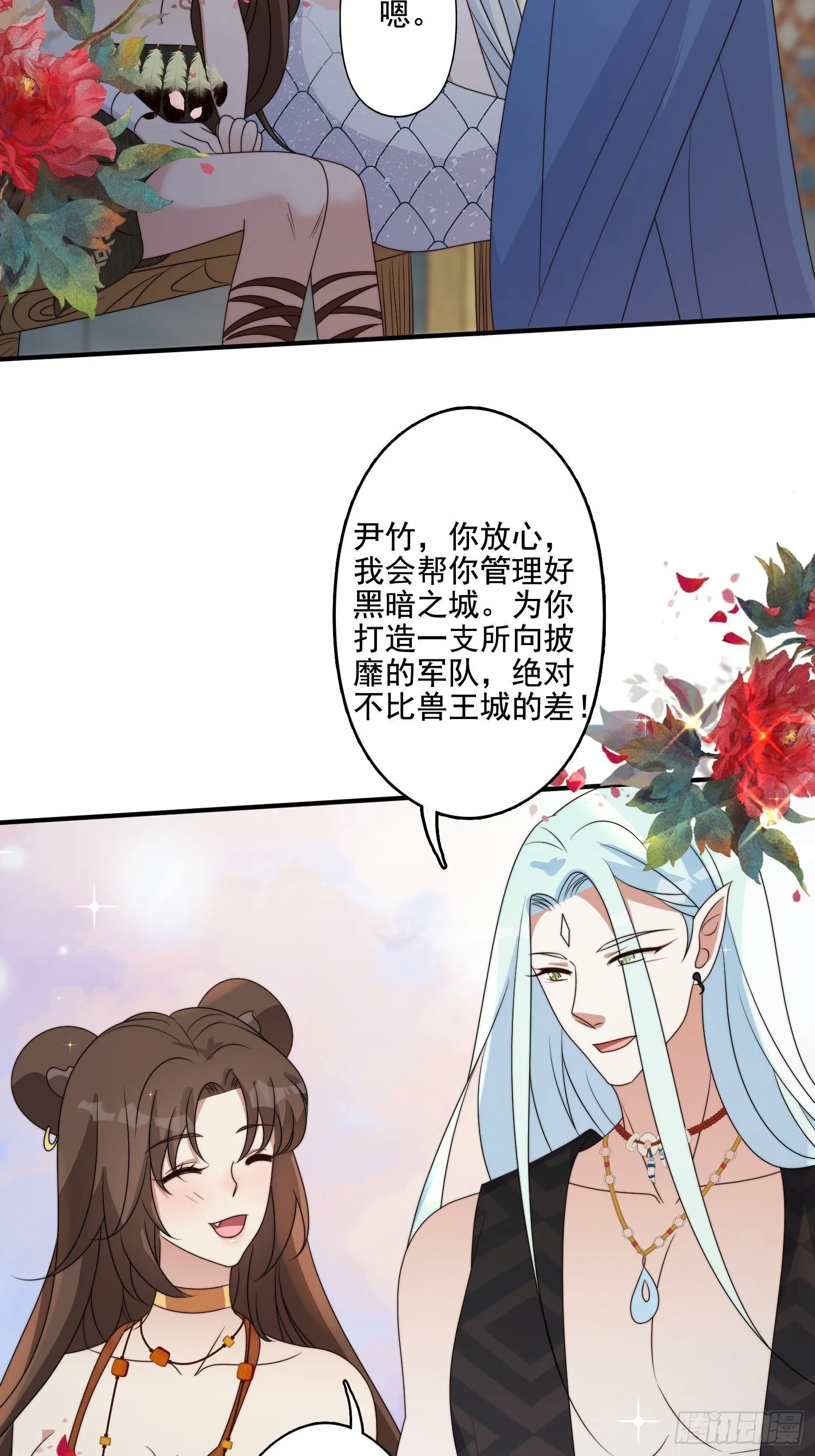 64话 假结侣？ 第4页