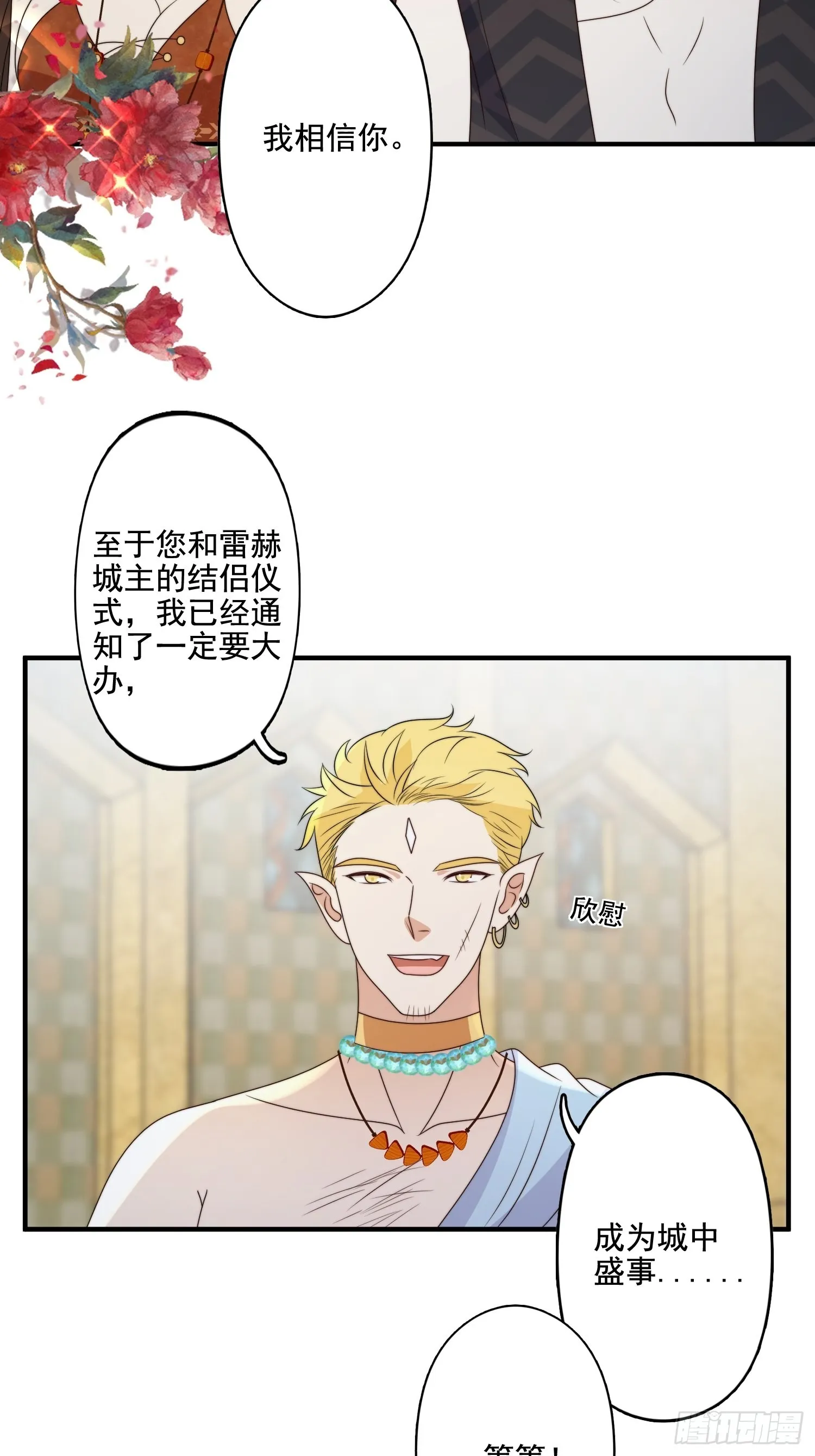 64话 假结侣？ 第5页