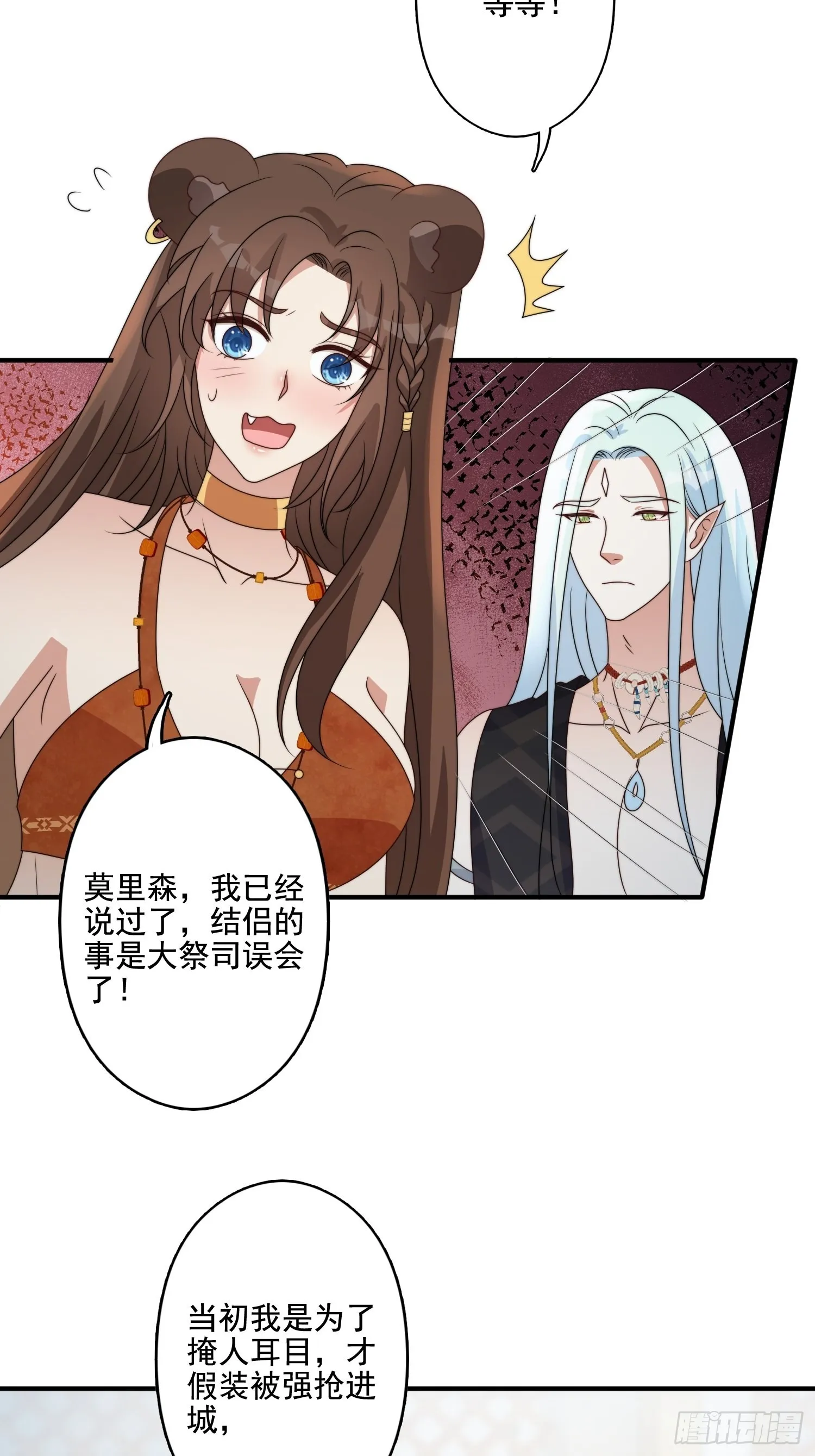 64话 假结侣？ 第6页