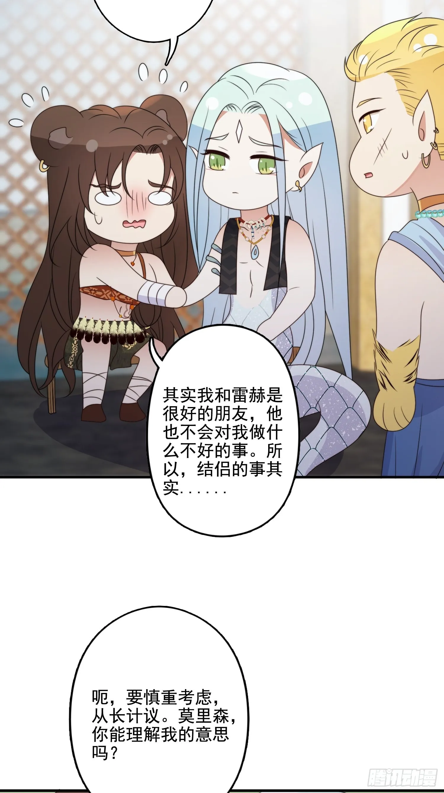 64话 假结侣？ 第7页