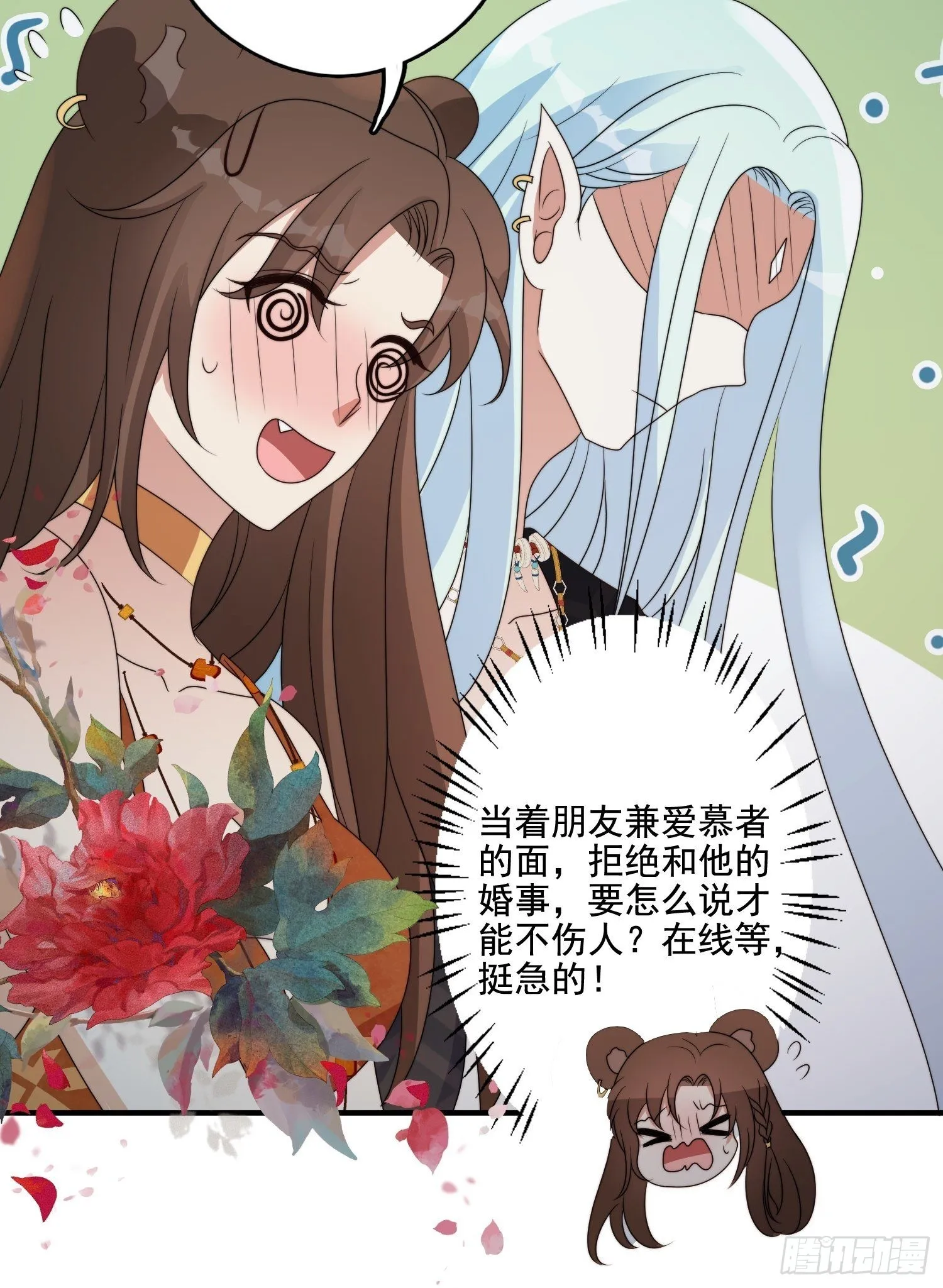 64话 假结侣？ 第8页