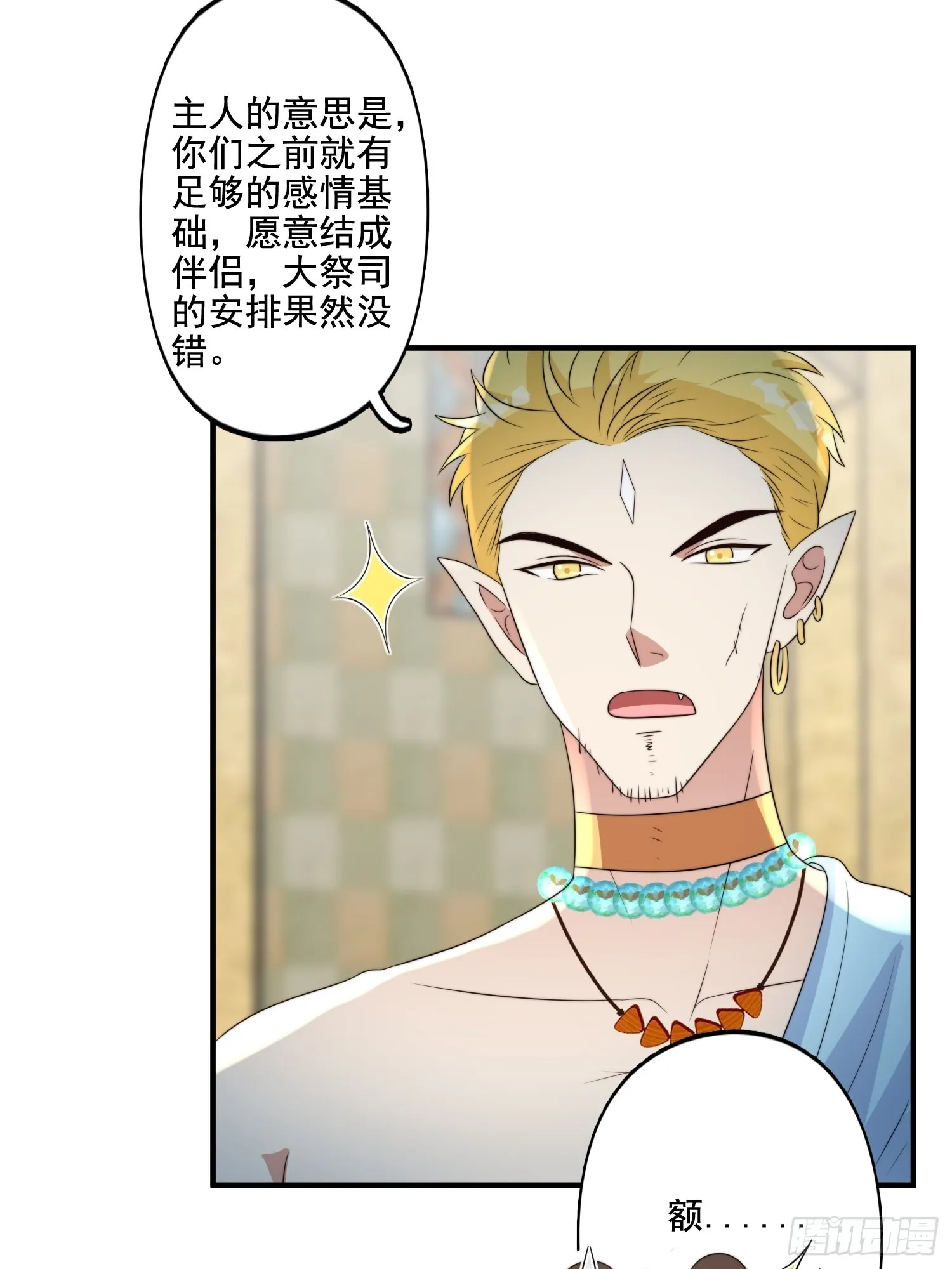 64话 假结侣？ 第10页