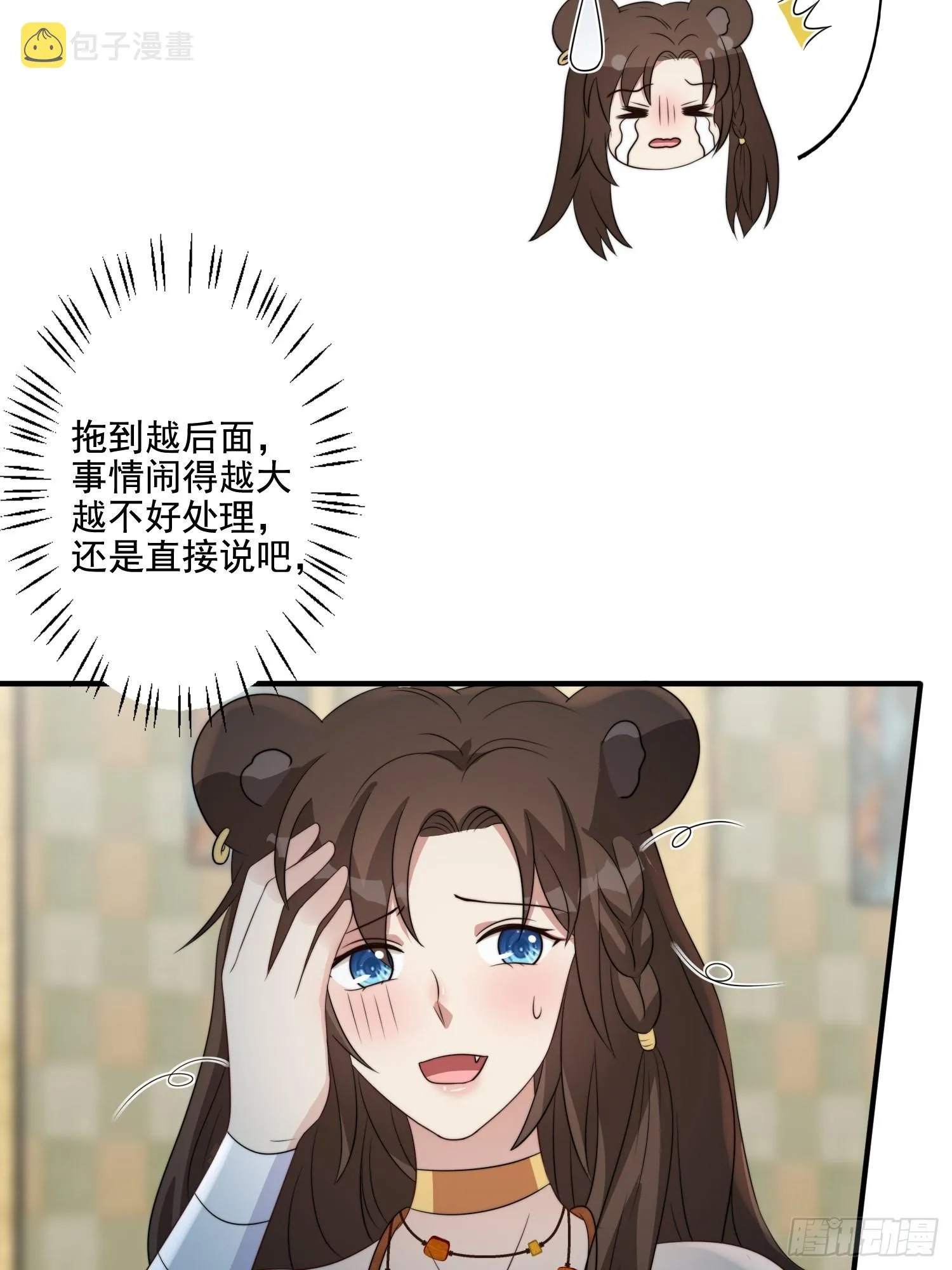 64话 假结侣？ 第11页