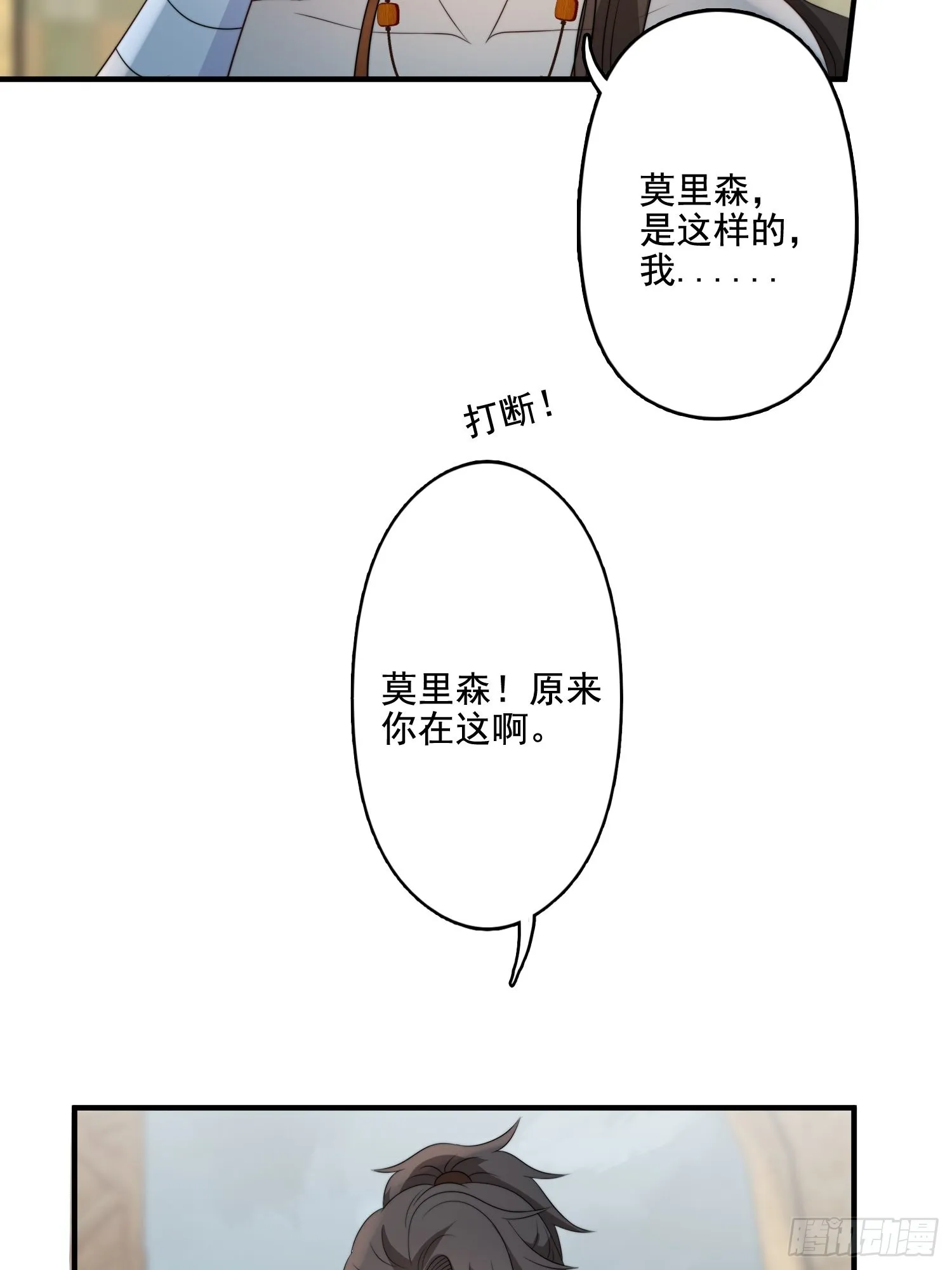 64话 假结侣？ 第12页