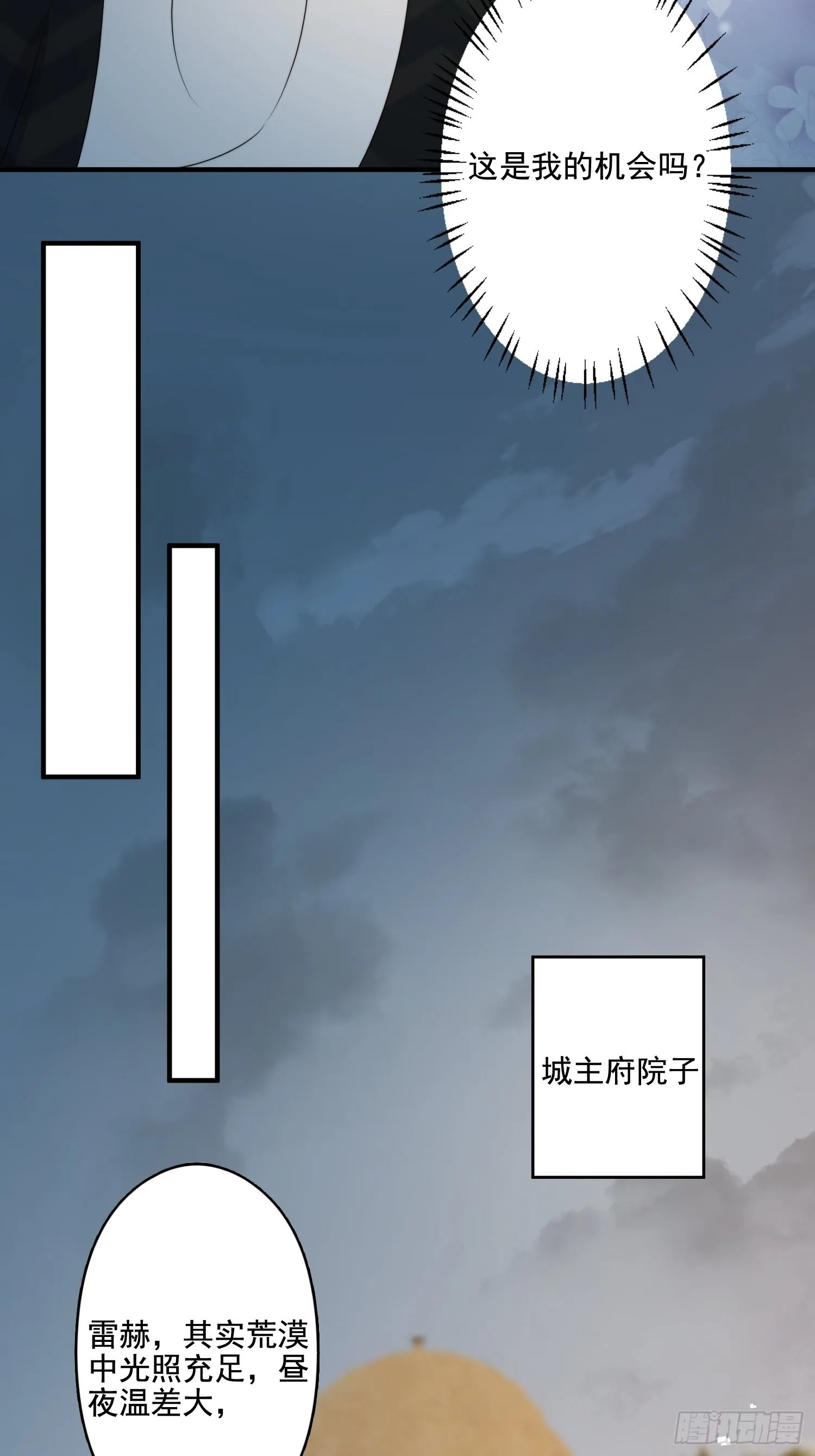 64话 假结侣？ 第20页