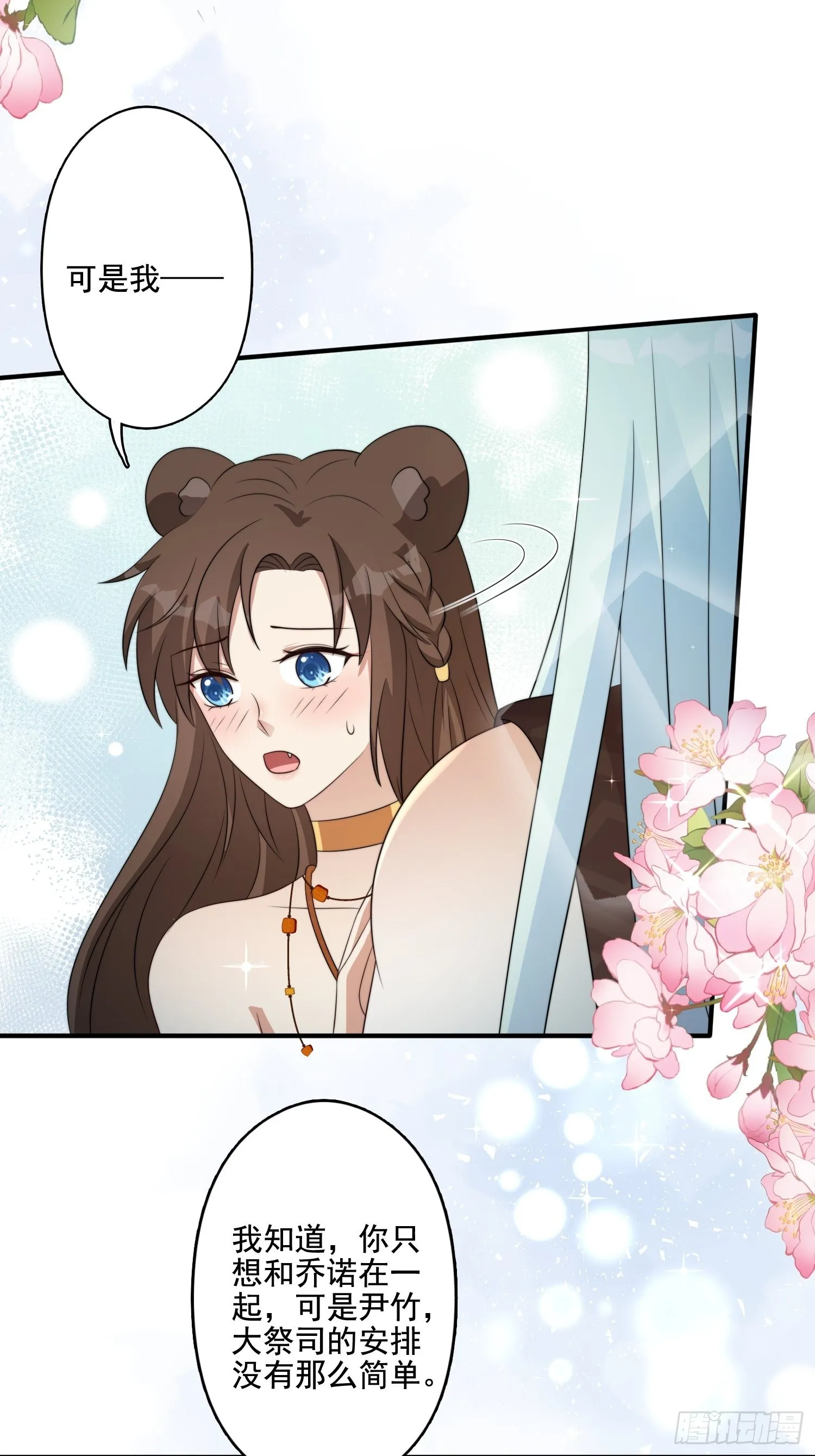 64话 假结侣？ 第24页