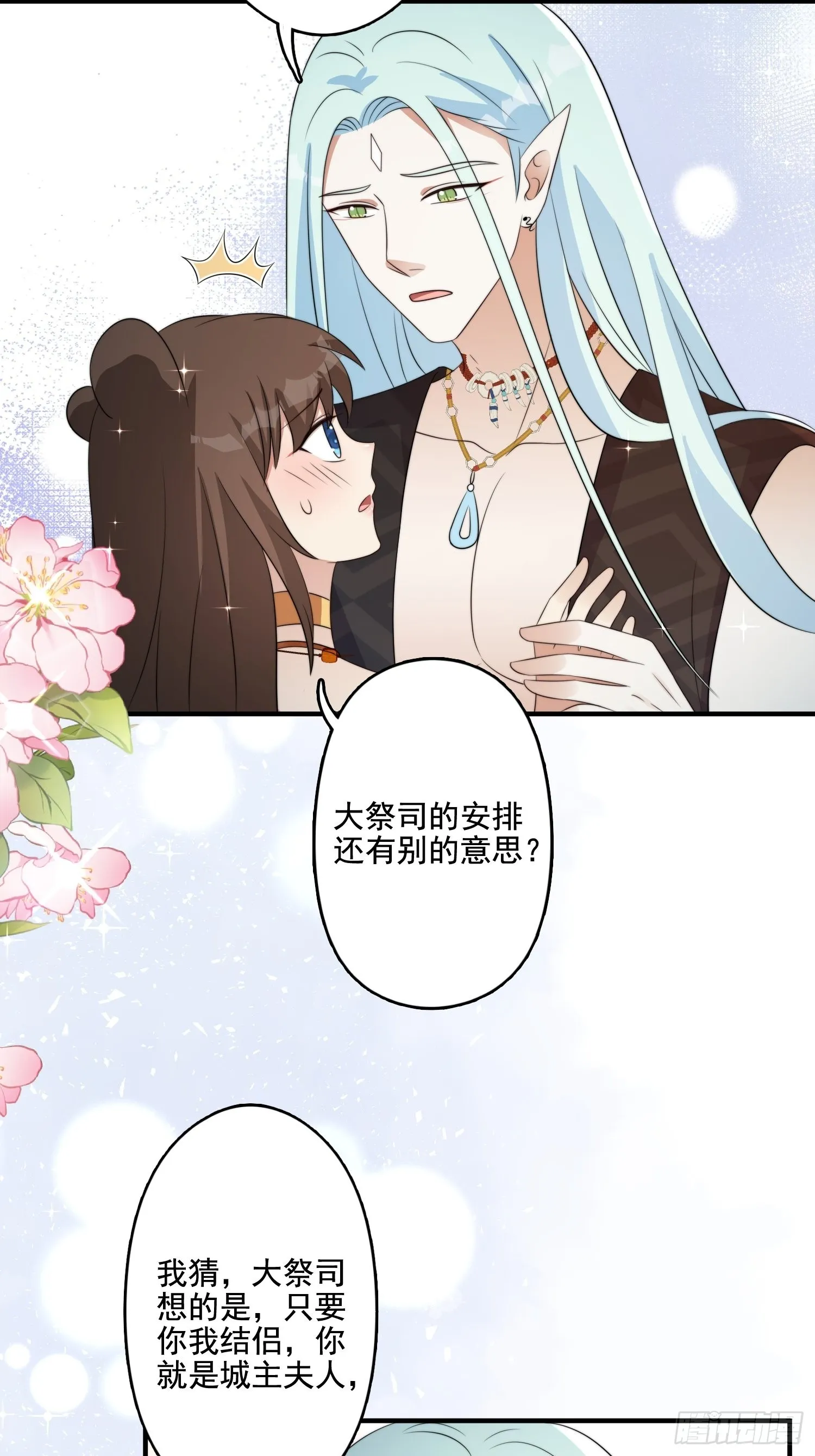64话 假结侣？ 第25页