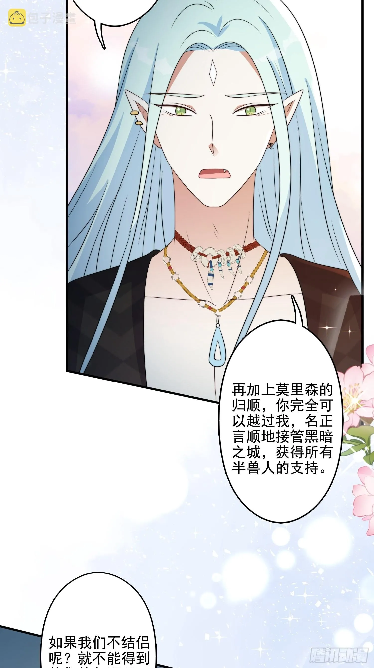 64话 假结侣？ 第26页