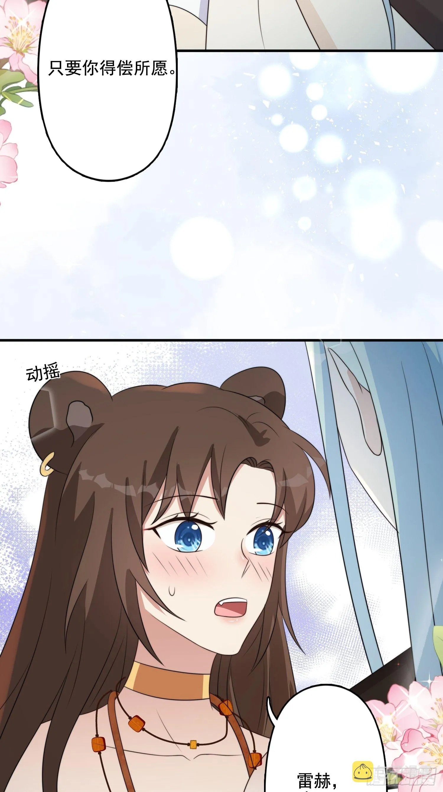 64话 假结侣？ 第31页
