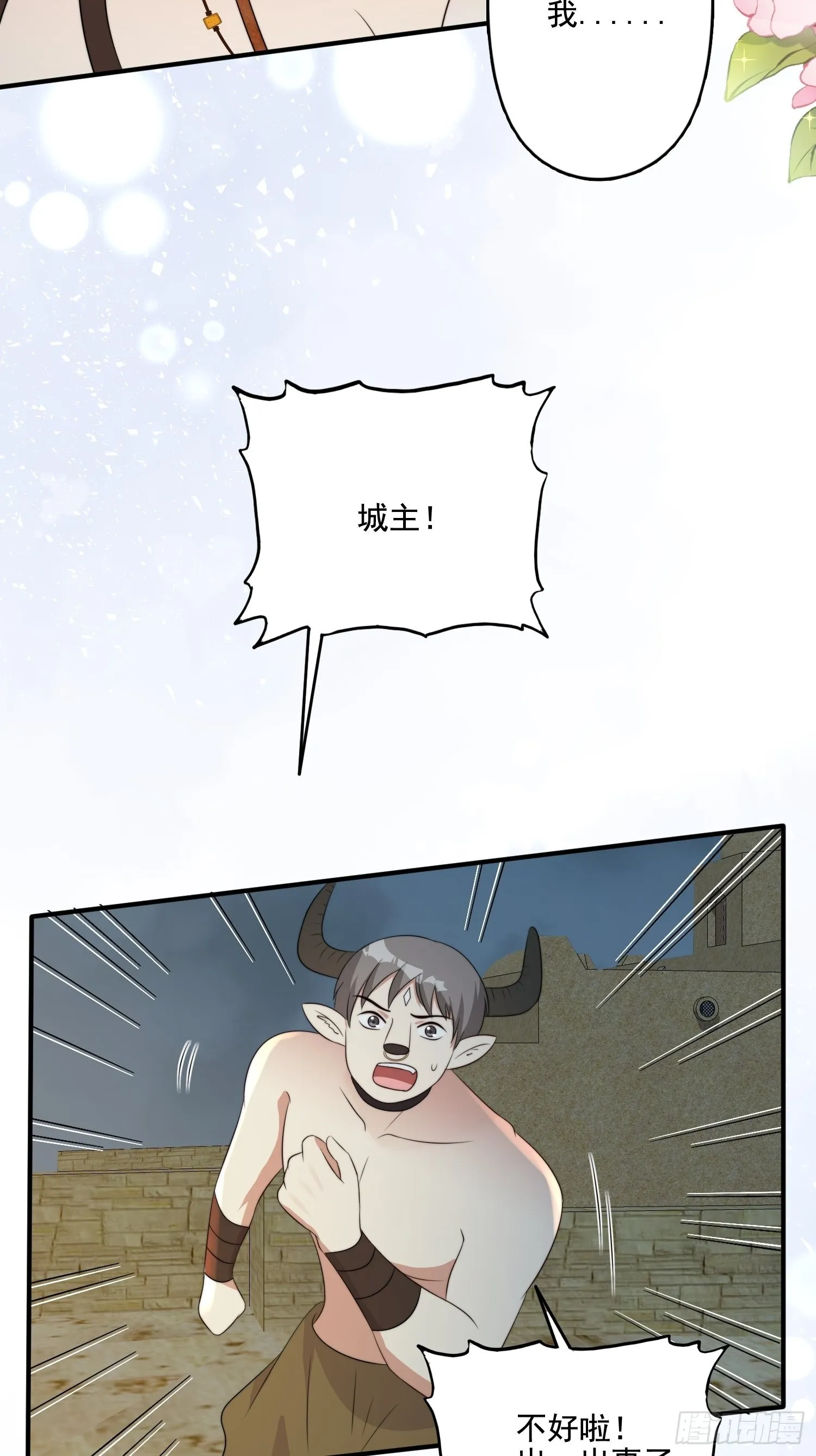 64话 假结侣？ 第32页
