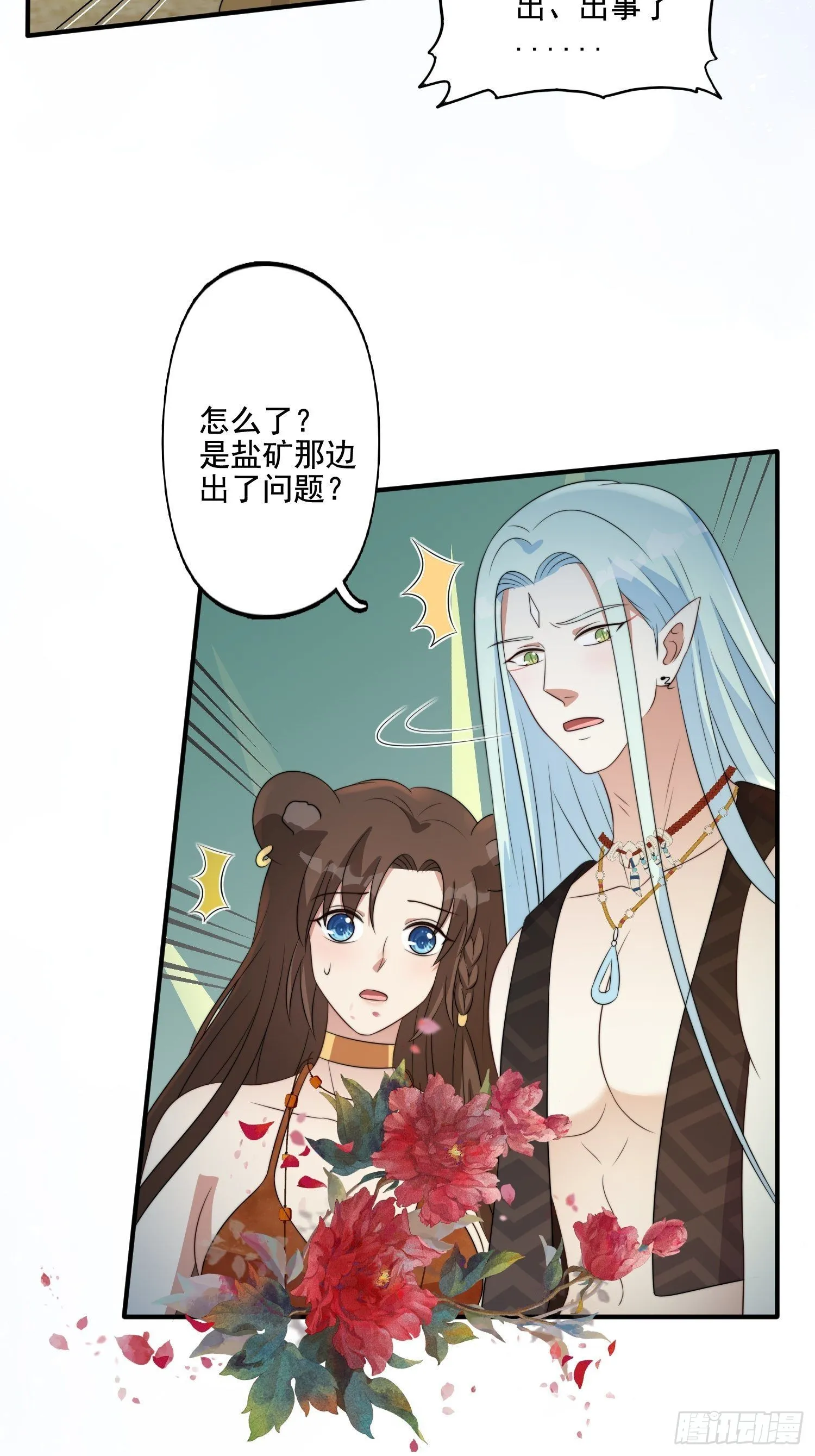 64话 假结侣？ 第33页