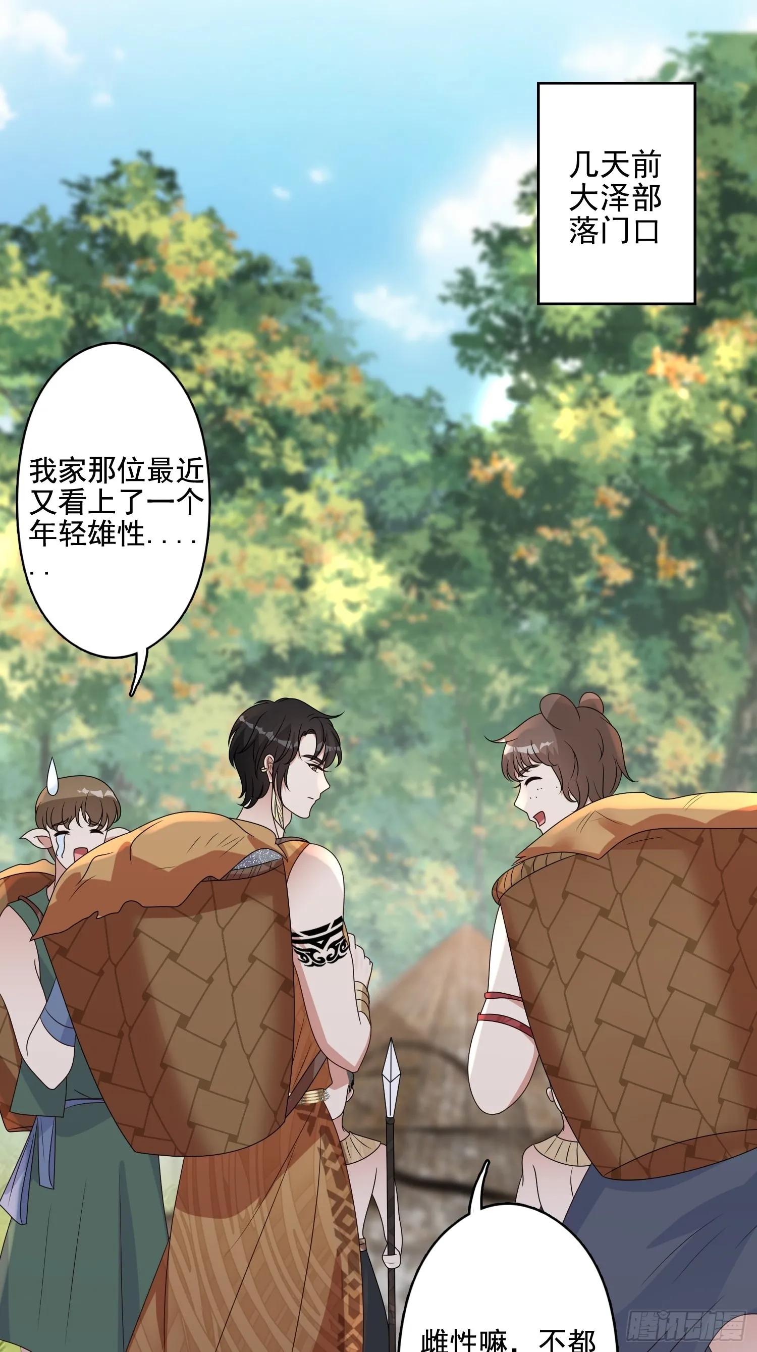 65话 揭穿 第3页