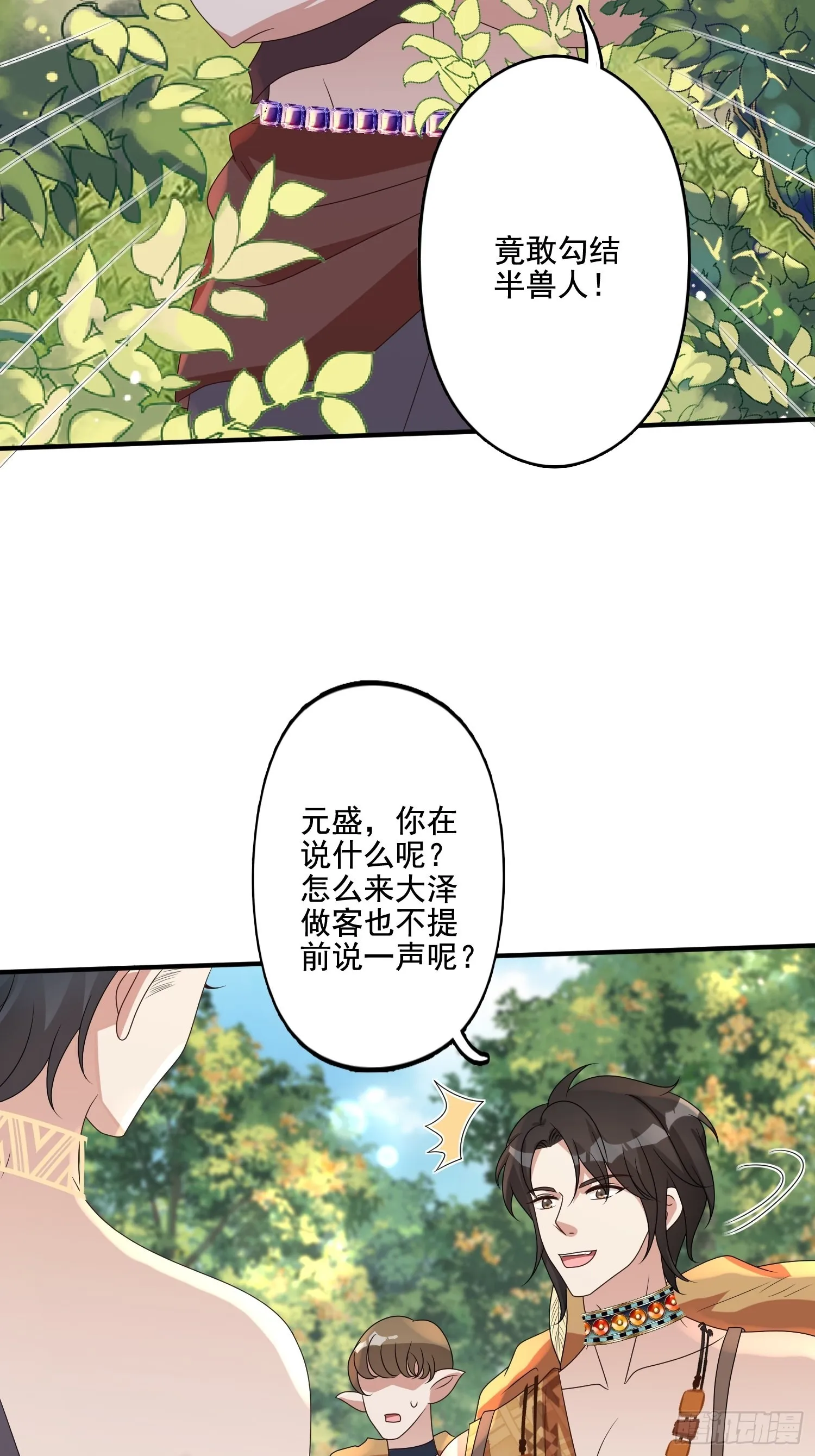 65话 揭穿 第6页