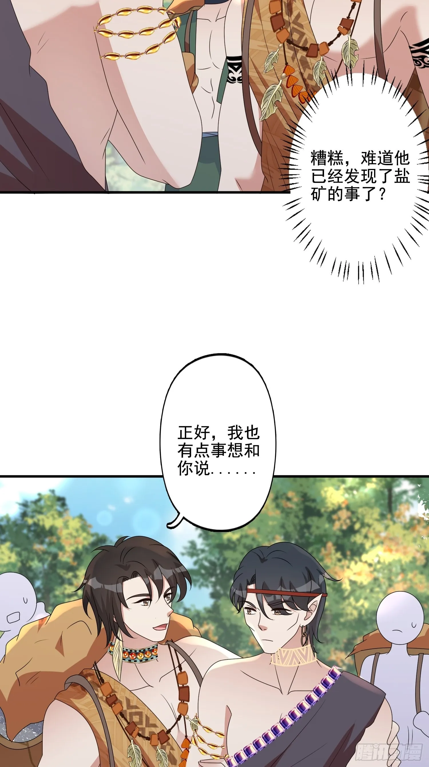 65话 揭穿 第7页