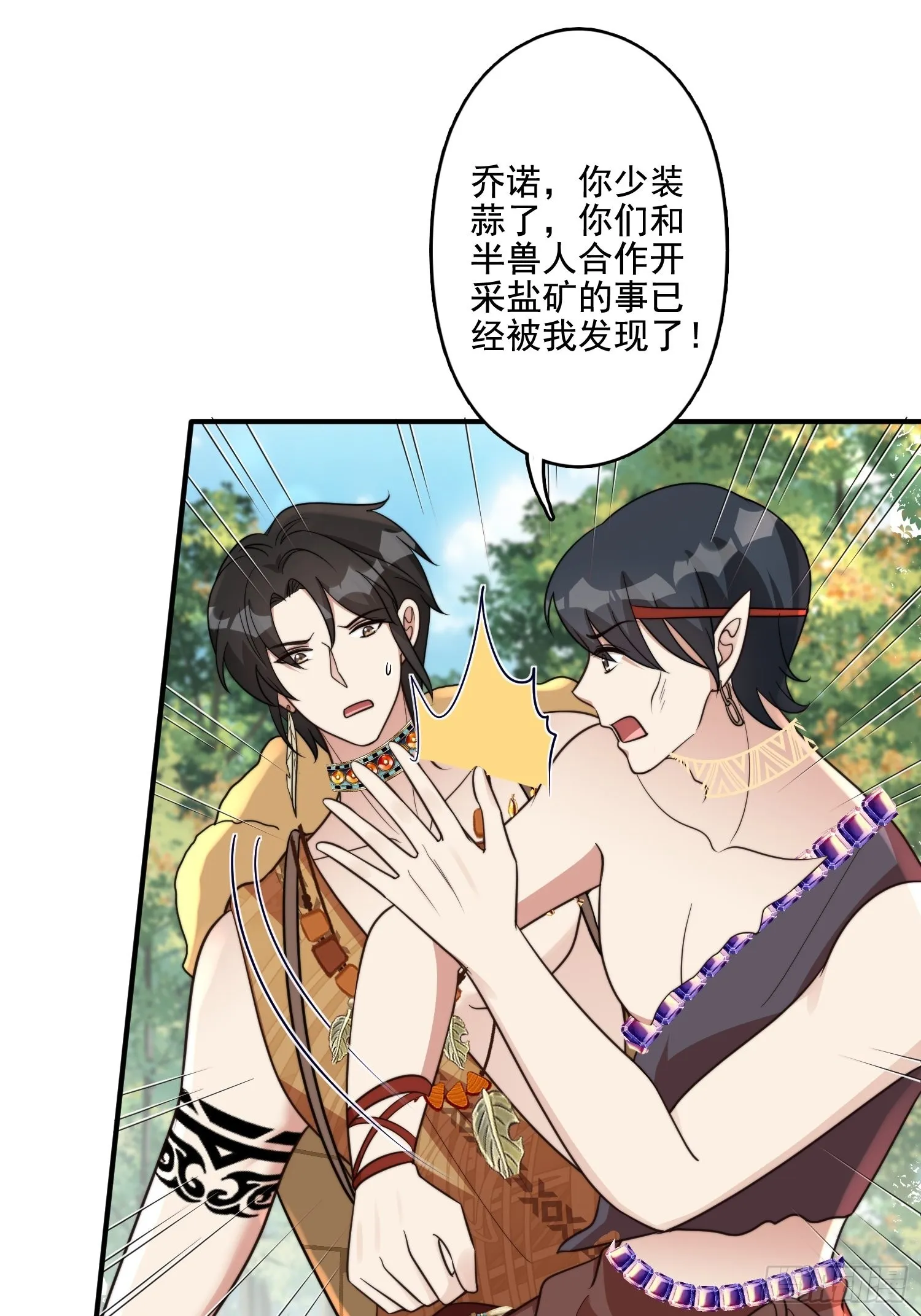 65话 揭穿 第9页